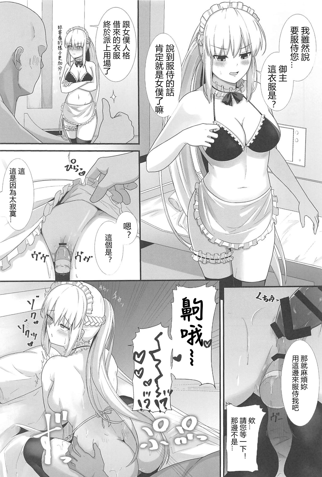 (C102) [Natsuzame] Morgan Heika no Tokubetsu Ninmu 3 (Fate/Grand Order) [Chinese] [禁漫漢化組] 画像番号 16