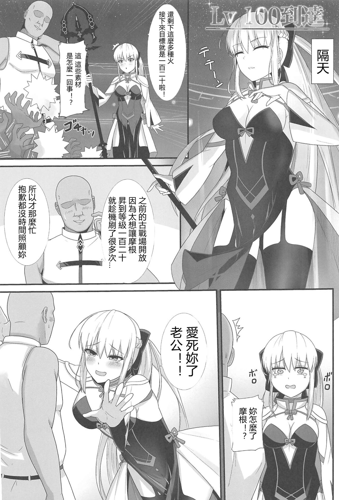 (C102) [Natsuzame] Morgan Heika no Tokubetsu Ninmu 3 (Fate/Grand Order) [Chinese] [禁漫漢化組] 画像番号 24