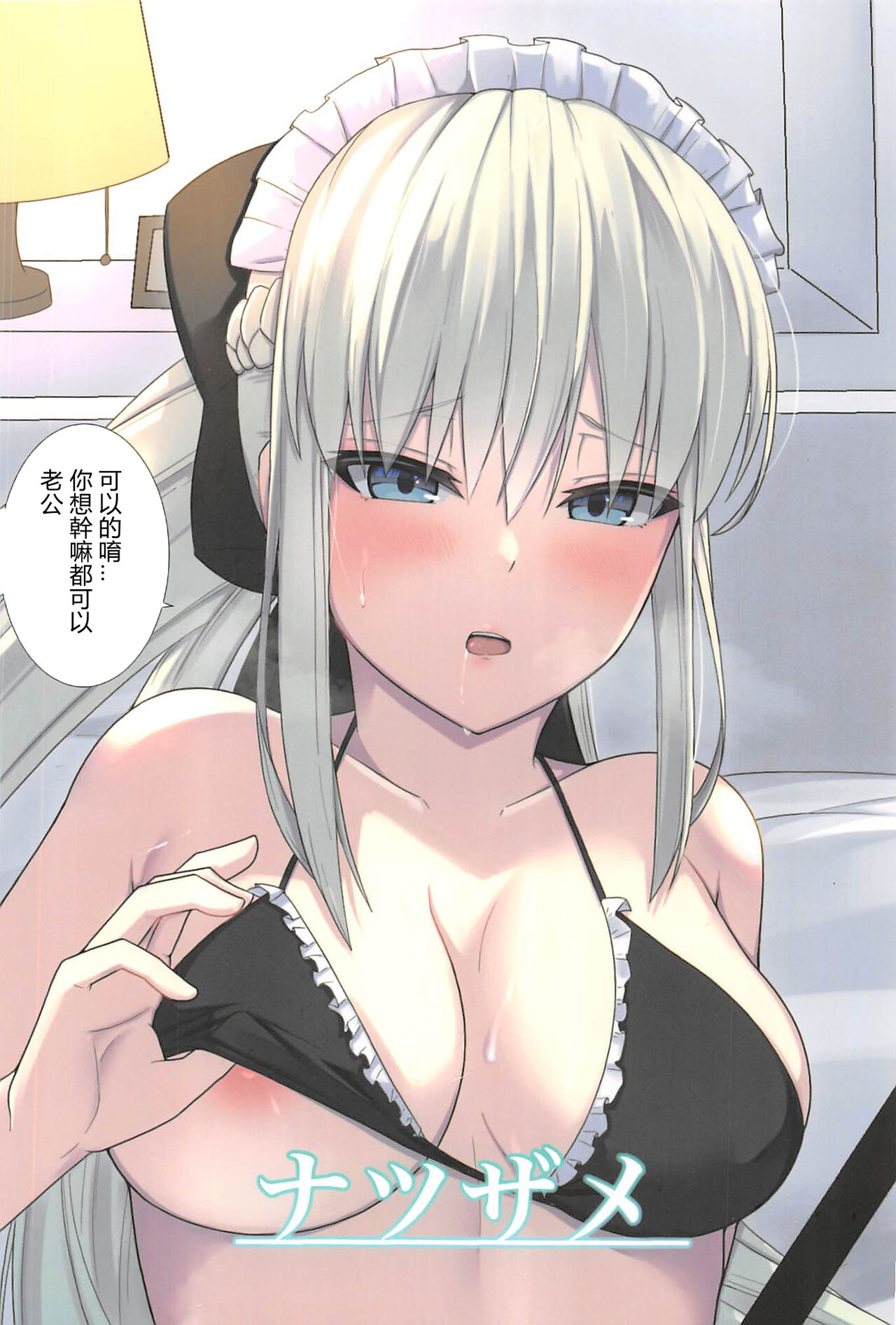 (C102) [Natsuzame] Morgan Heika no Tokubetsu Ninmu 3 (Fate/Grand Order) [Chinese] [禁漫漢化組] 画像番号 26