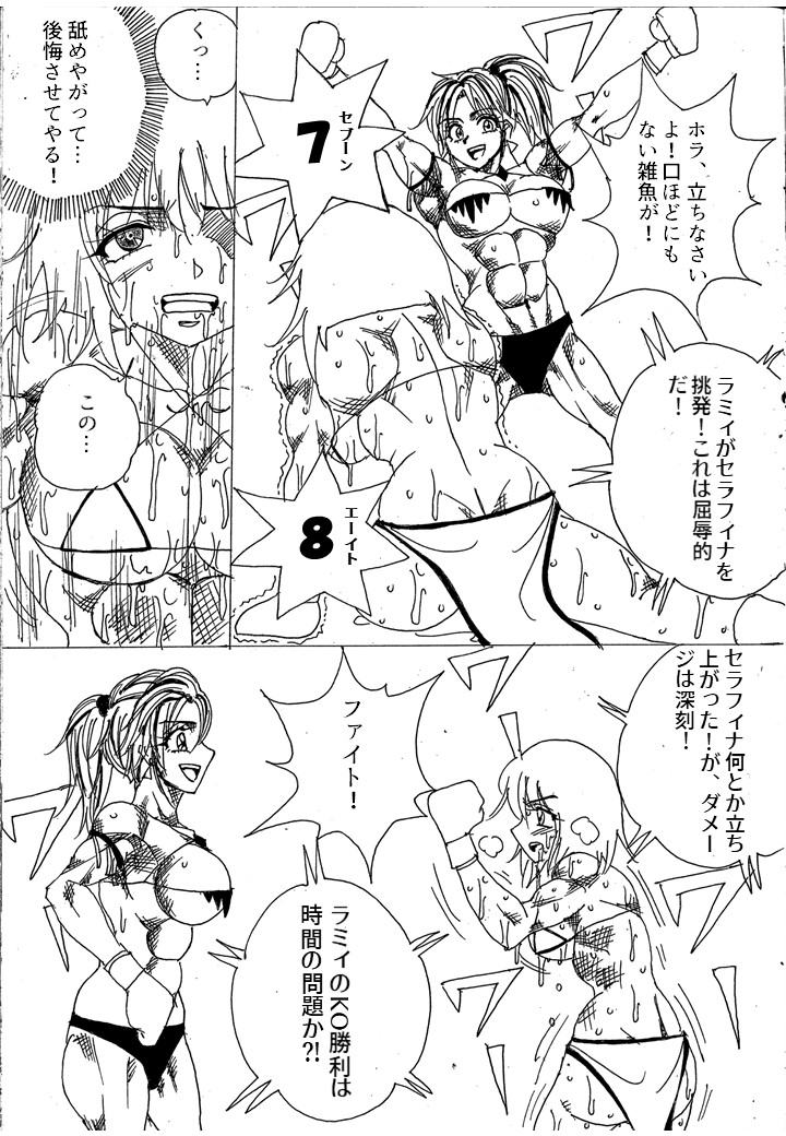 [Yama] Chousen-sha Kettei-sen Lamy VS Serafina 이미지 번호 96