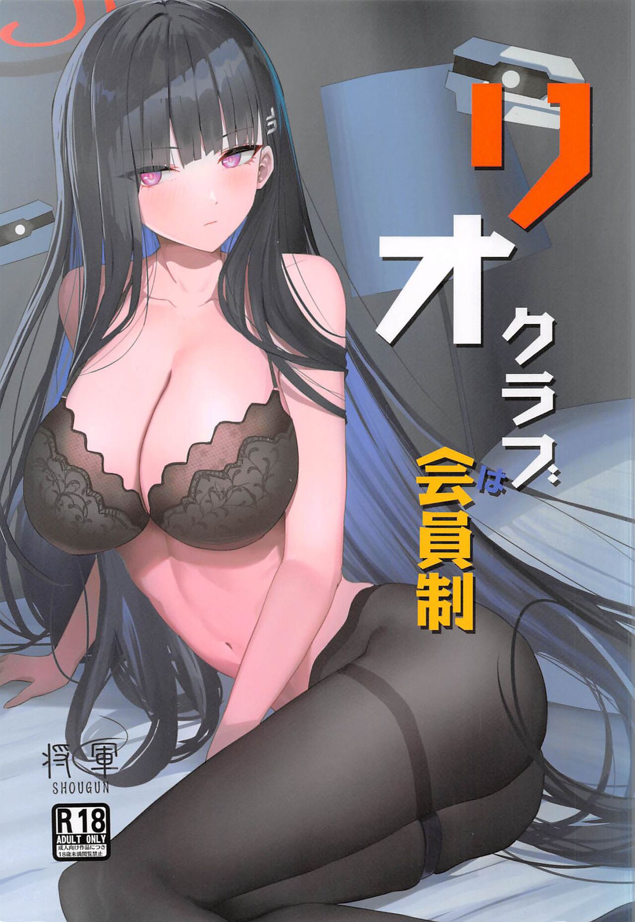 (C102) [Aoki Tsubasa (Shogun)] Rio Club wa Kaiinsei | Rio Club is a membership system (Blue Archive) [English] [18kamiscan] imagen número 1