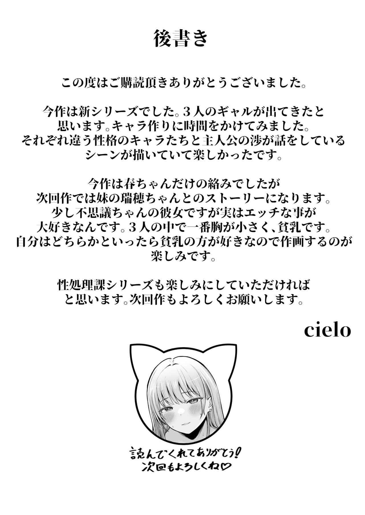 [Nekomimi to Kuro Mask (cielo)]  Joshiryou Kanrinin no Boku wa Gal Ryousei ni Furimawasarete masu изображение № 55