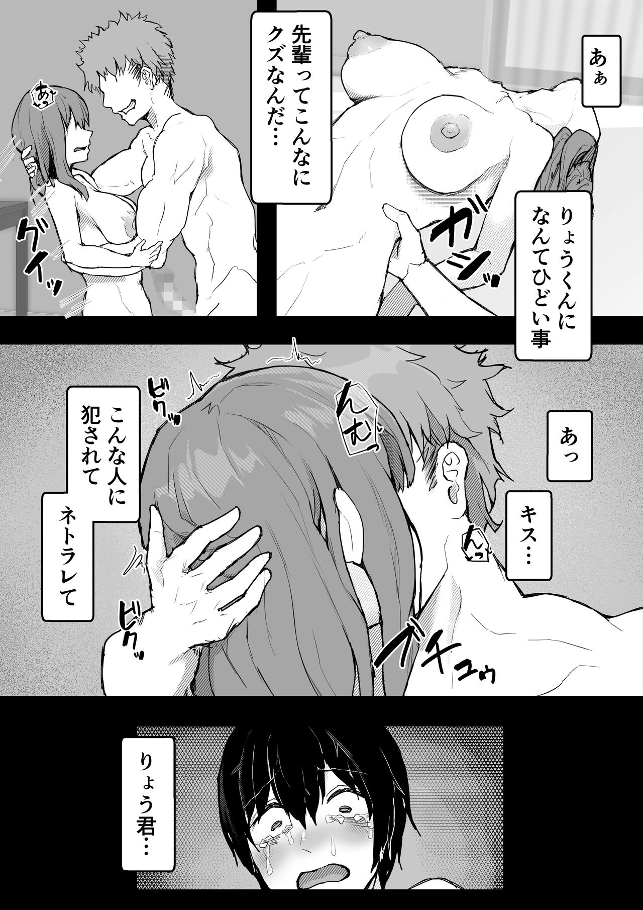 [hokkeE (Yaritsu)] Iyashikei Kanojo o  Netoraseru ~Yarichin ni Choukyou Sarete Inranka~ изображение № 48