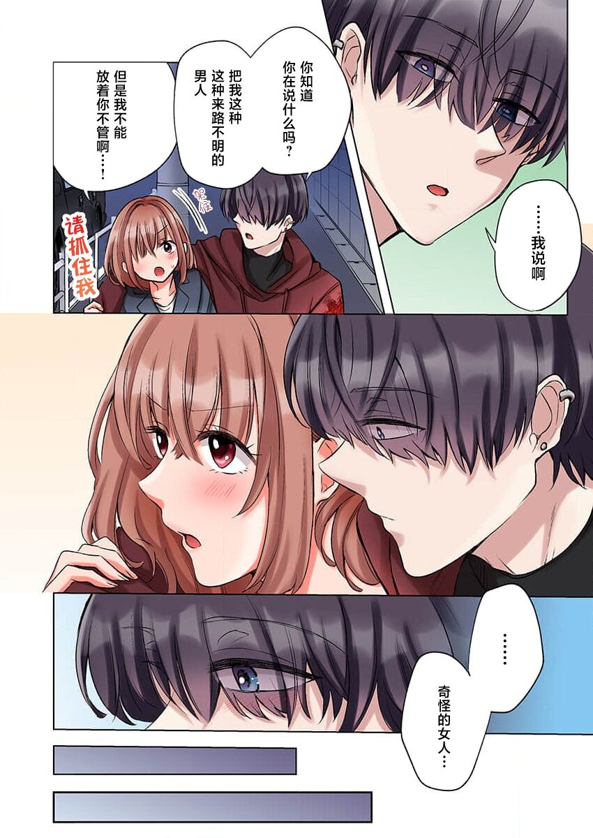 [Yo hi] gokudokun o hirottara ~ amayakasa rete, ika sa re tsukusu ongaeshi ~(furukara) | 捡到黑道君~被他宠爱、弄到高潮以示报恩~（全彩） 1-3 [Chinese] [莉赛特汉化组] Bildnummer 8