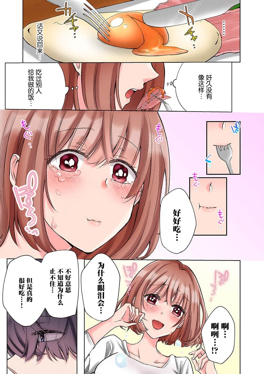 [Yo hi] gokudokun o hirottara ~ amayakasa rete, ika sa re tsukusu ongaeshi ~(furukara) | 捡到黑道君~被他宠爱、弄到高潮以示报恩~（全彩） 1-3 [Chinese] [莉赛特汉化组] Bildnummer 11