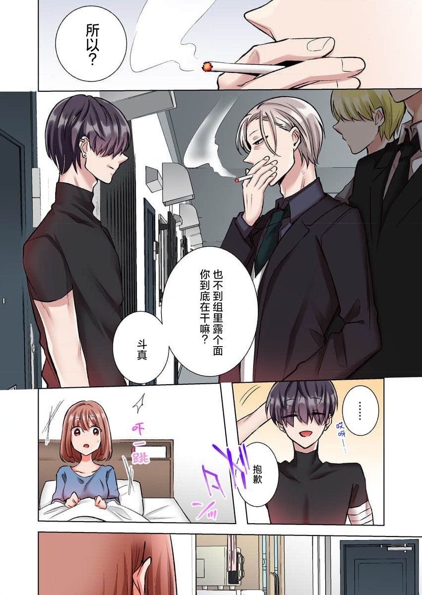 [Yo hi] gokudokun o hirottara ~ amayakasa rete, ika sa re tsukusu ongaeshi ~(furukara) | 捡到黑道君~被他宠爱、弄到高潮以示报恩~（全彩） 1-3 [Chinese] [莉赛特汉化组] Bildnummer 60