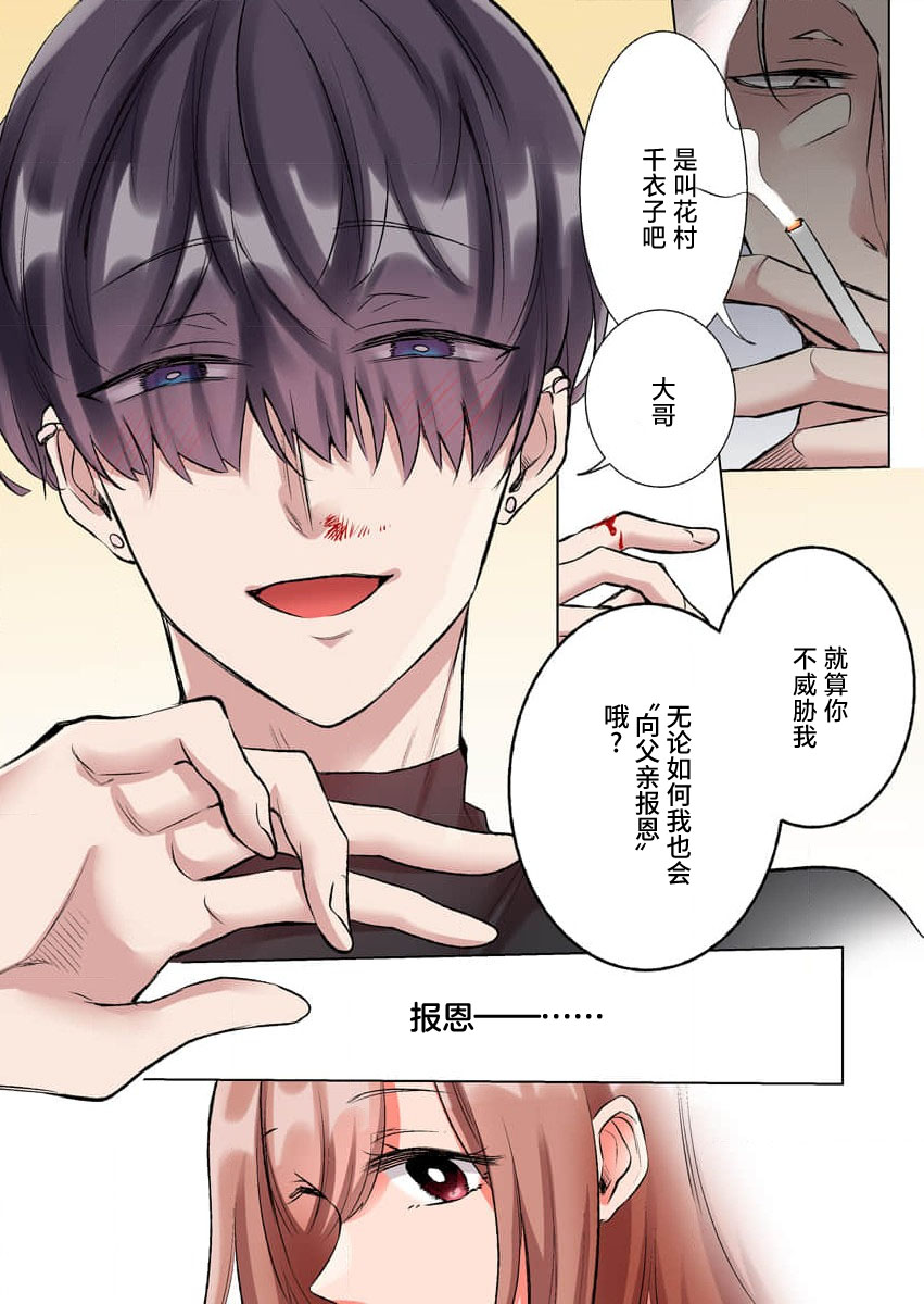 [Yo hi] gokudokun o hirottara ~ amayakasa rete, ika sa re tsukusu ongaeshi ~(furukara) | 捡到黑道君~被他宠爱、弄到高潮以示报恩~（全彩） 1-3 [Chinese] [莉赛特汉化组] Bildnummer 62