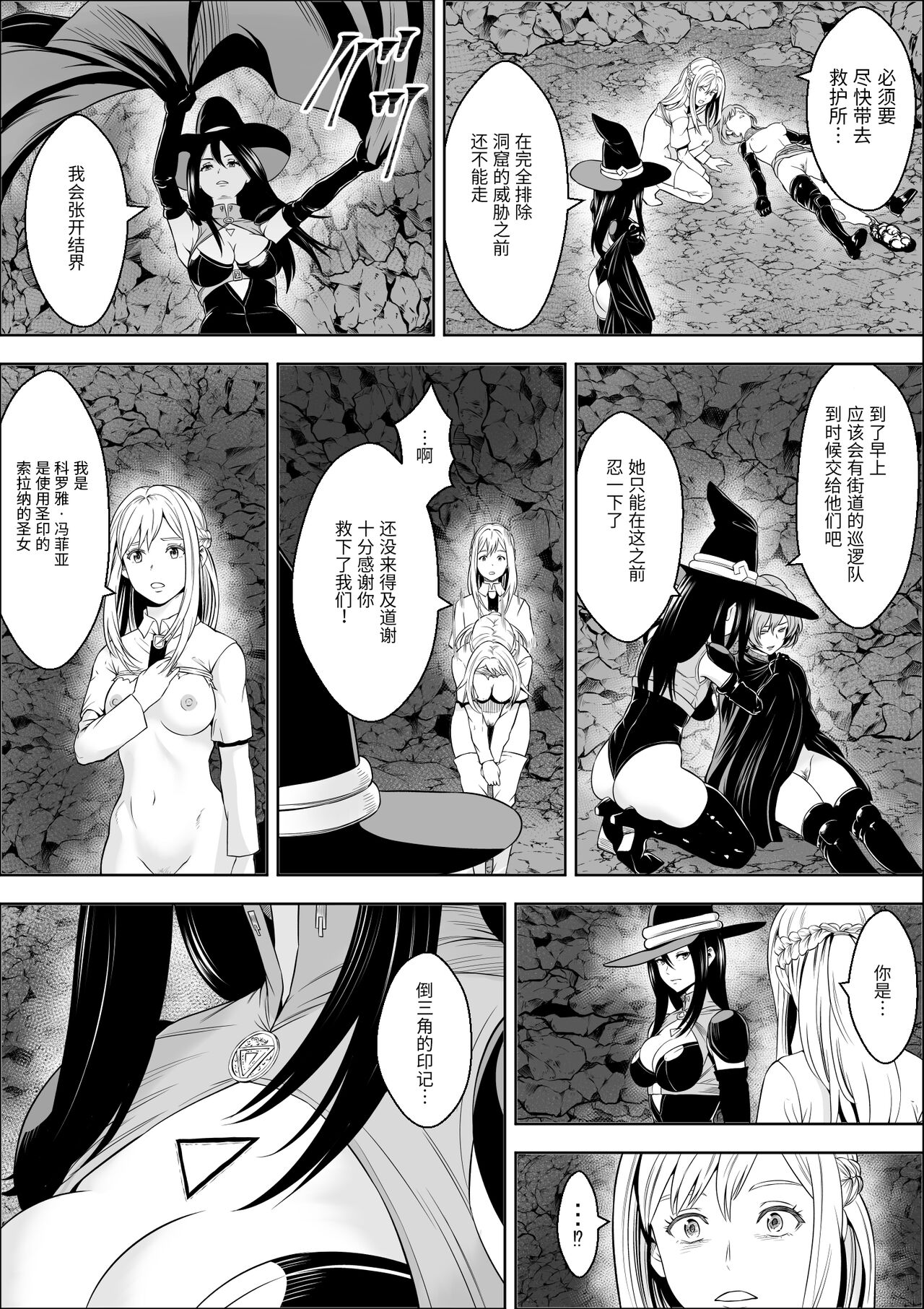 [Freedom Prophet] Naedoko Shitenshi [Chinese] [胸垫汉化组] image number 18