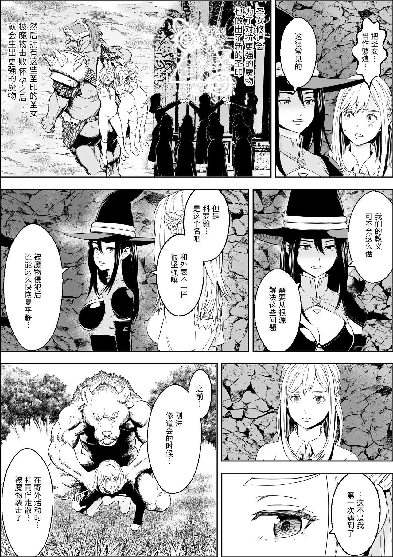 [Freedom Prophet] Naedoko Shitenshi [Chinese] [胸垫汉化组] image number 21