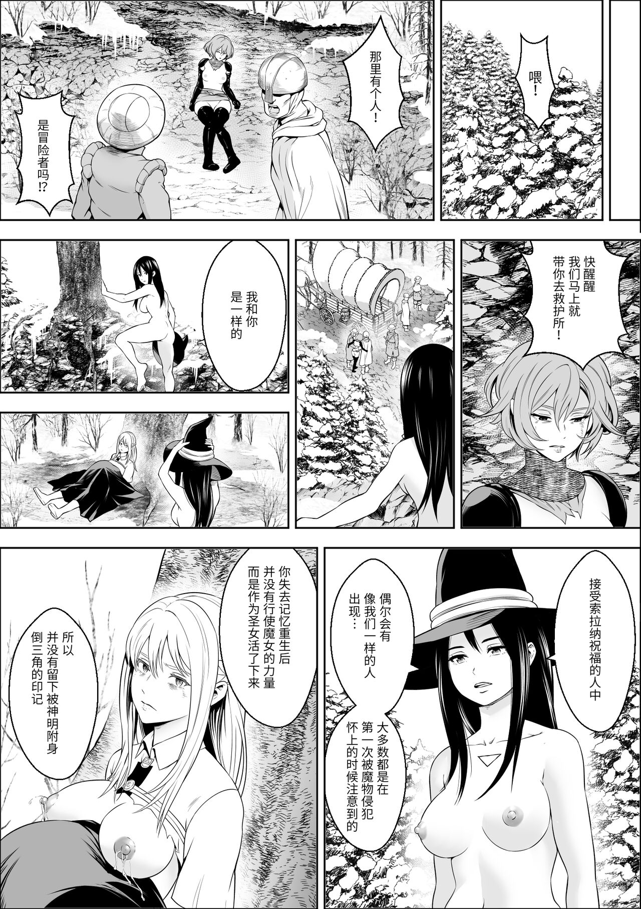 [Freedom Prophet] Naedoko Shitenshi [Chinese] [胸垫汉化组] image number 50