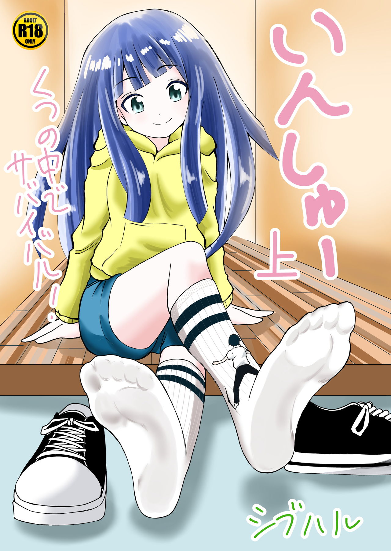 [Shivharu] Inshoe Jou [Korean] image number 1