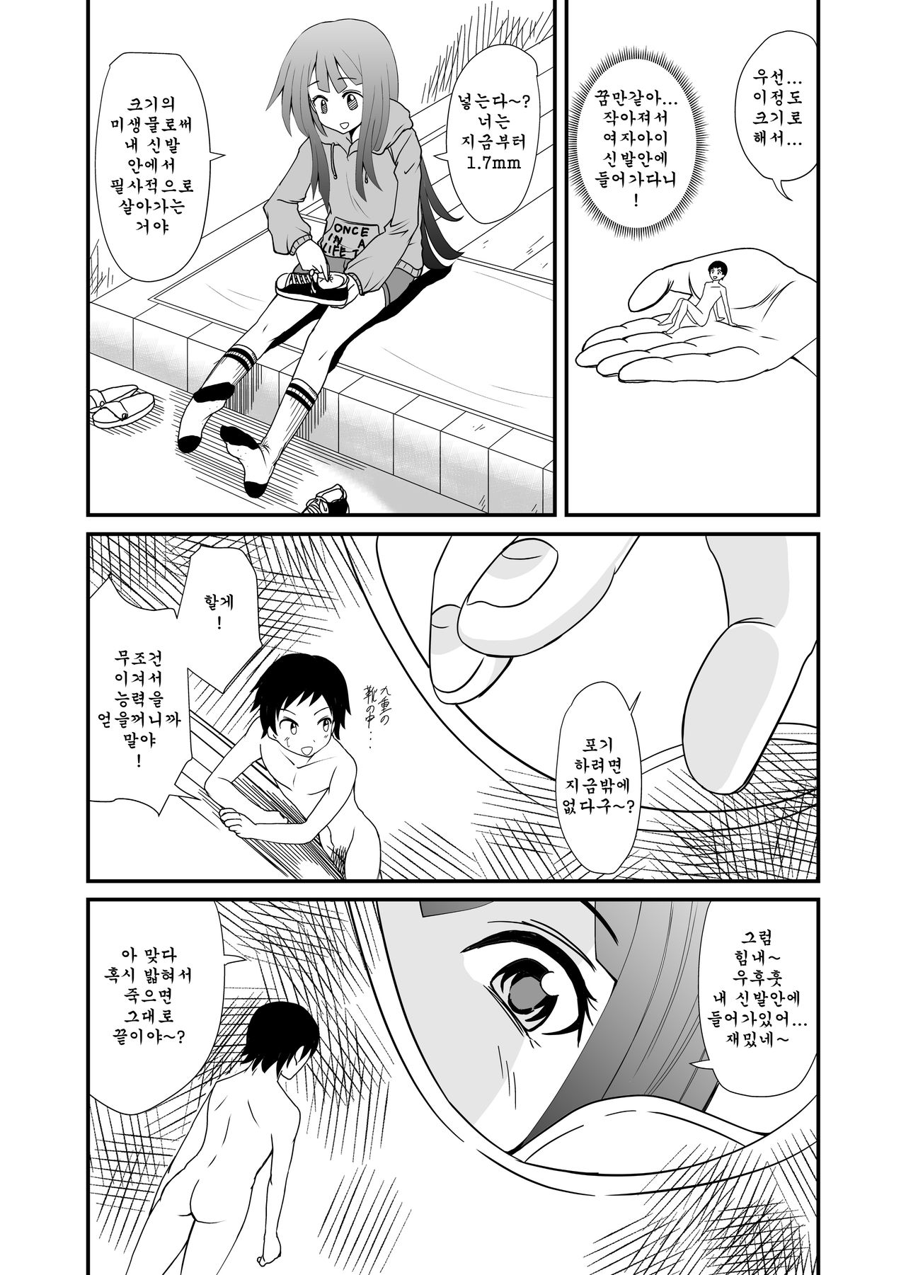 [Shivharu] Inshoe Jou [Korean] image number 12