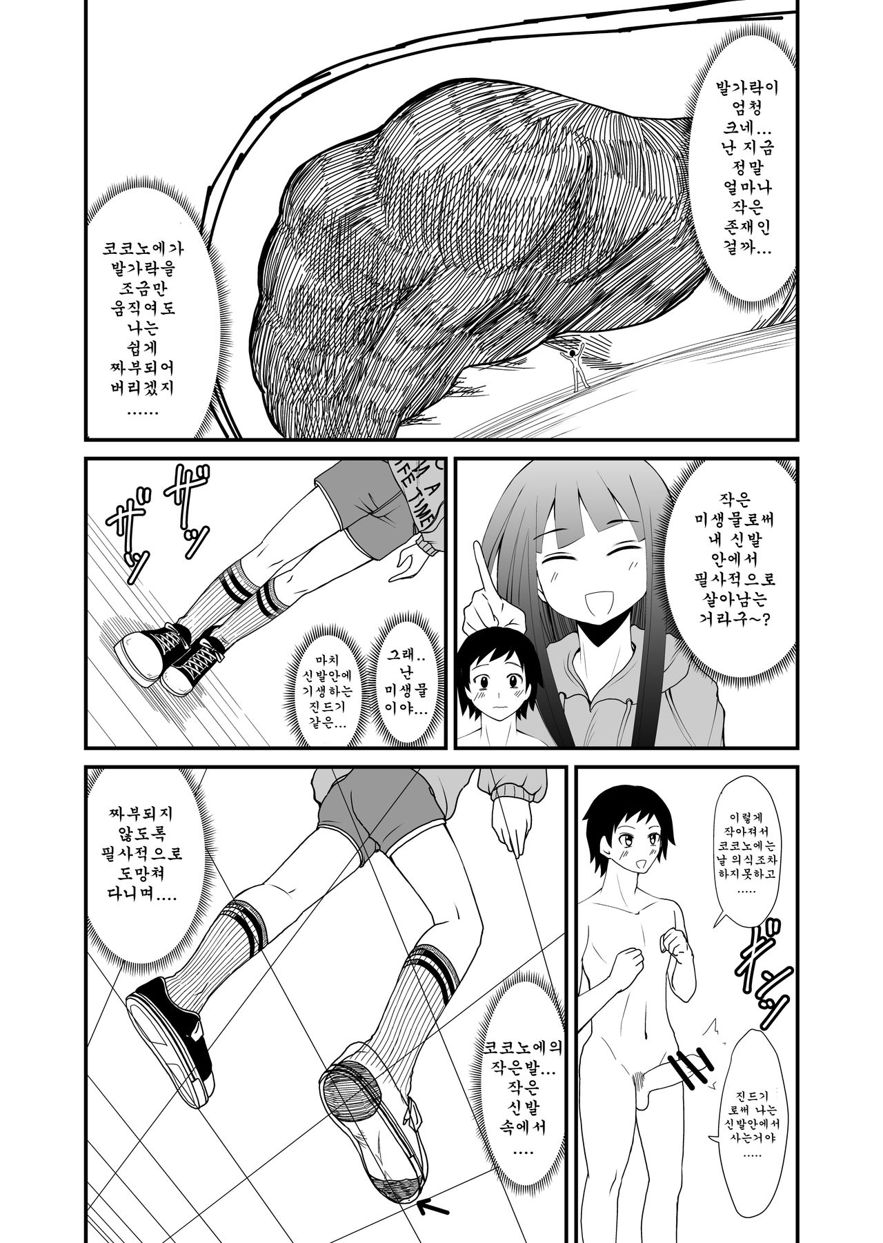 [Shivharu] Inshoe Jou [Korean] image number 18