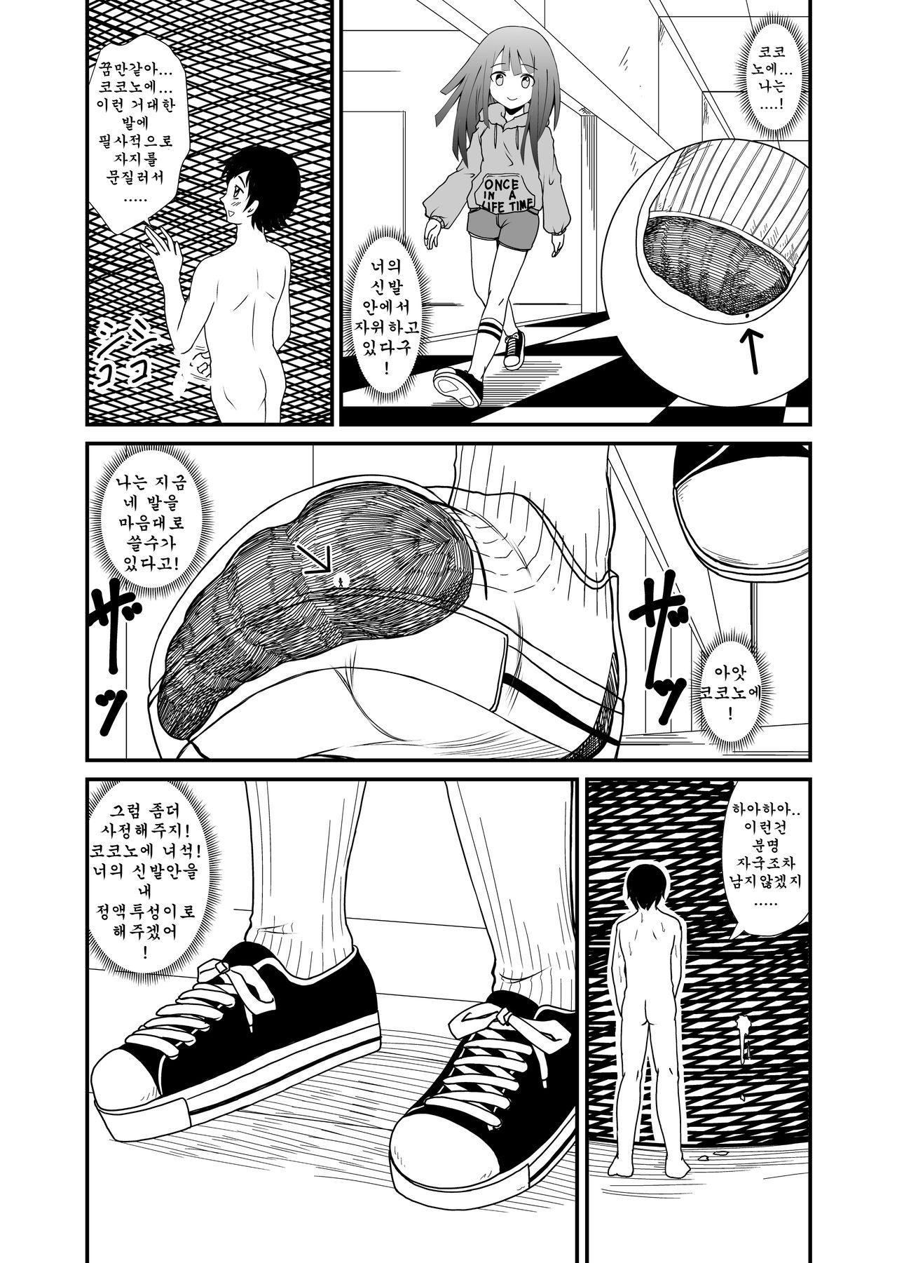 [Shivharu] Inshoe Jou [Korean] image number 19