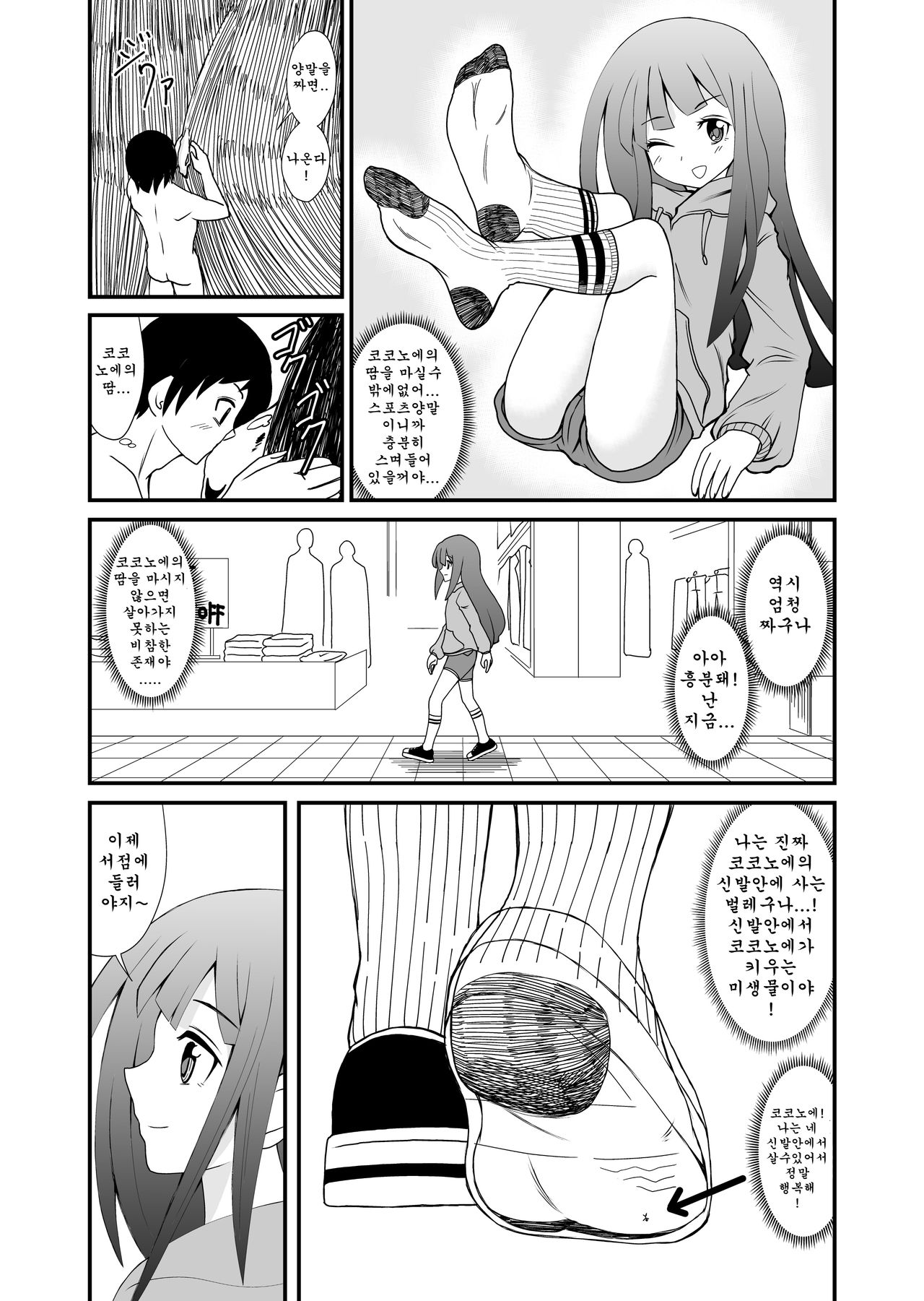 [Shivharu] Inshoe Jou [Korean] image number 21