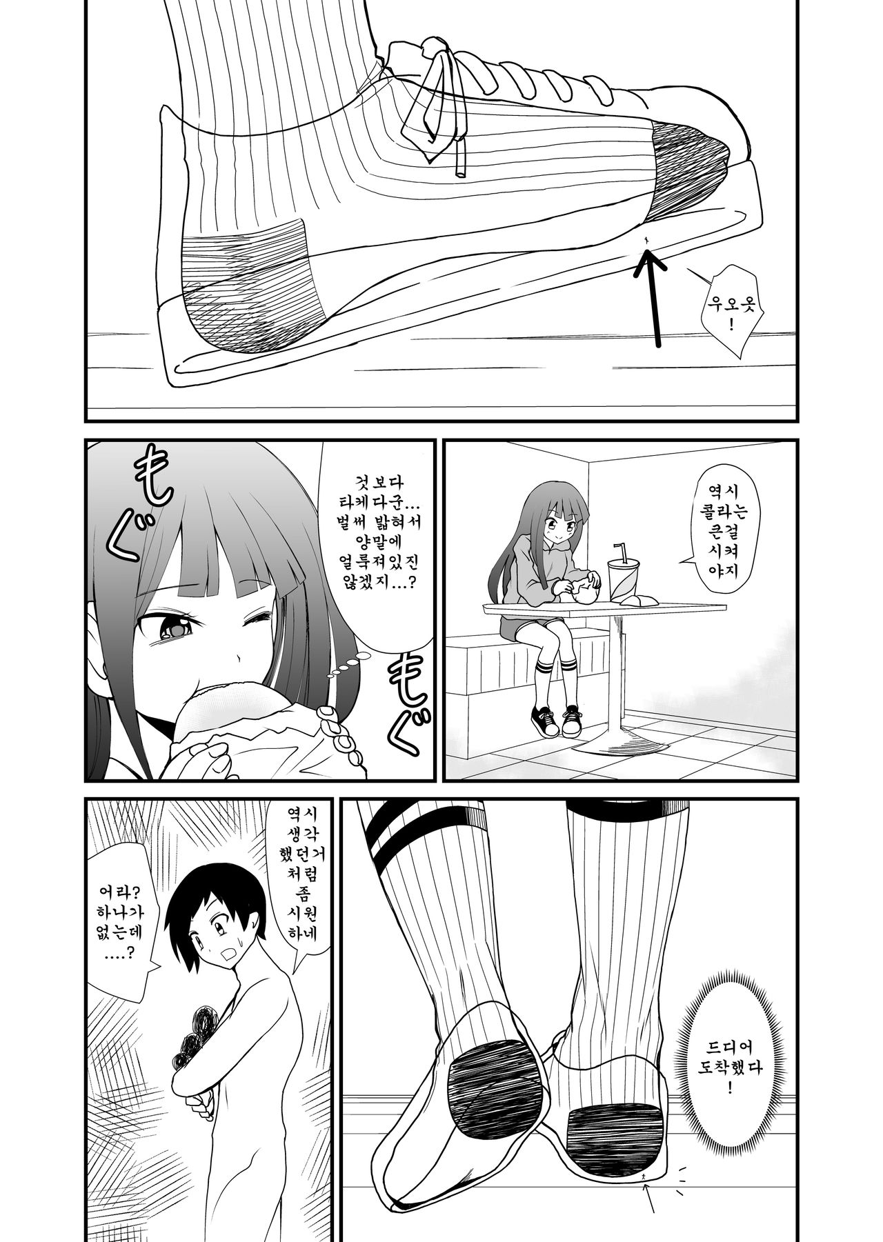 [Shivharu] Inshoe Jou [Korean] image number 25