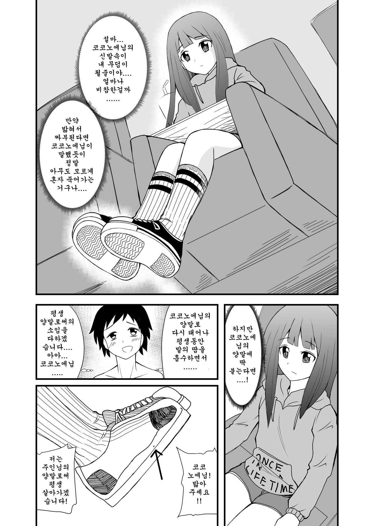 [Shivharu] Inshoe Jou [Korean] image number 33