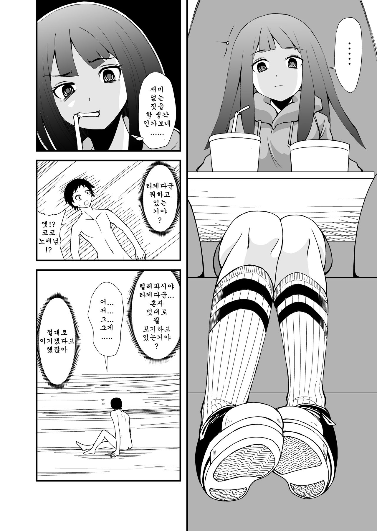 [Shivharu] Inshoe Jou [Korean] image number 34