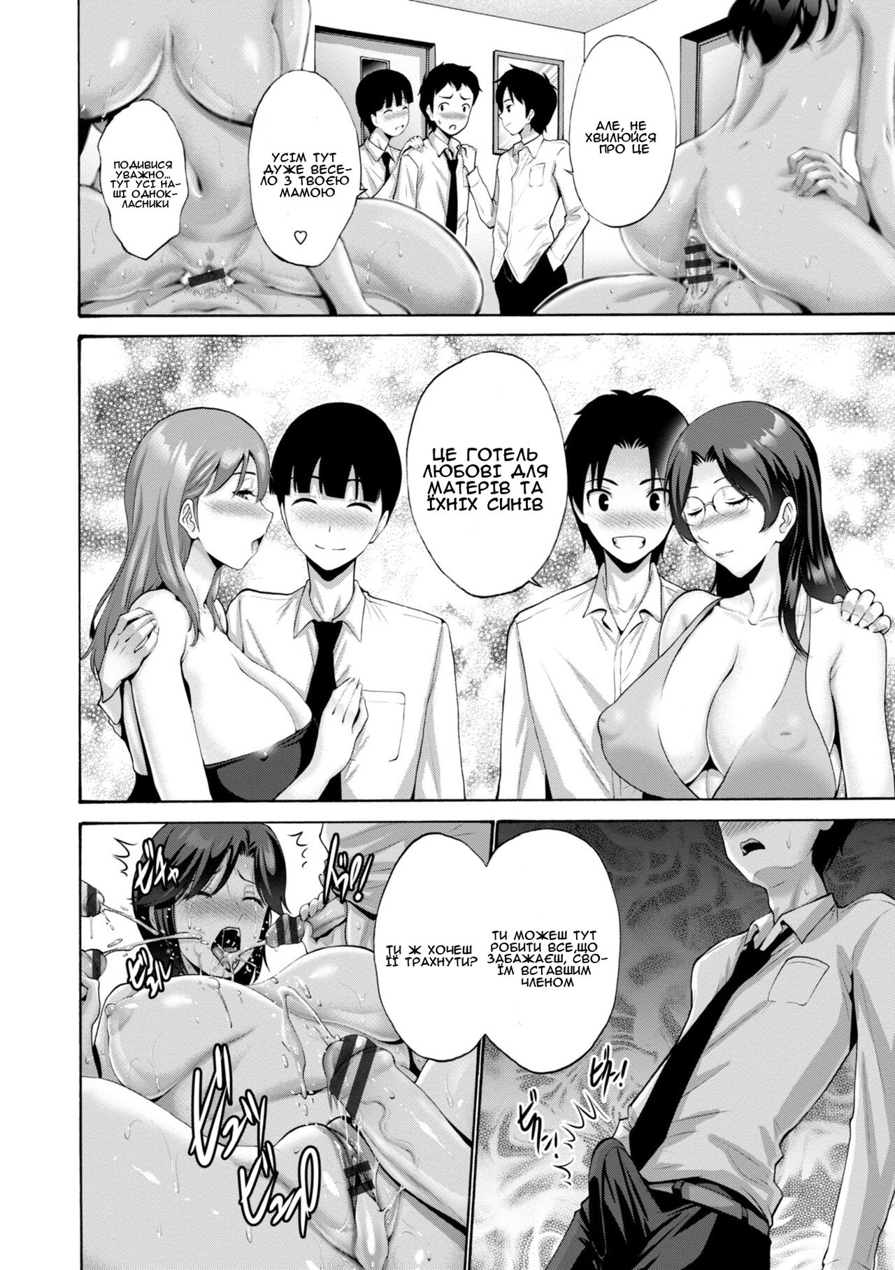 [Nishikawa Kou] Haha no musuko ura | Мати і син. Повернення (Haha wa Musuko no Chinpo ni Koi o Suru) [Ukrainian] [Amator Mellek] [Digital] 4eme image