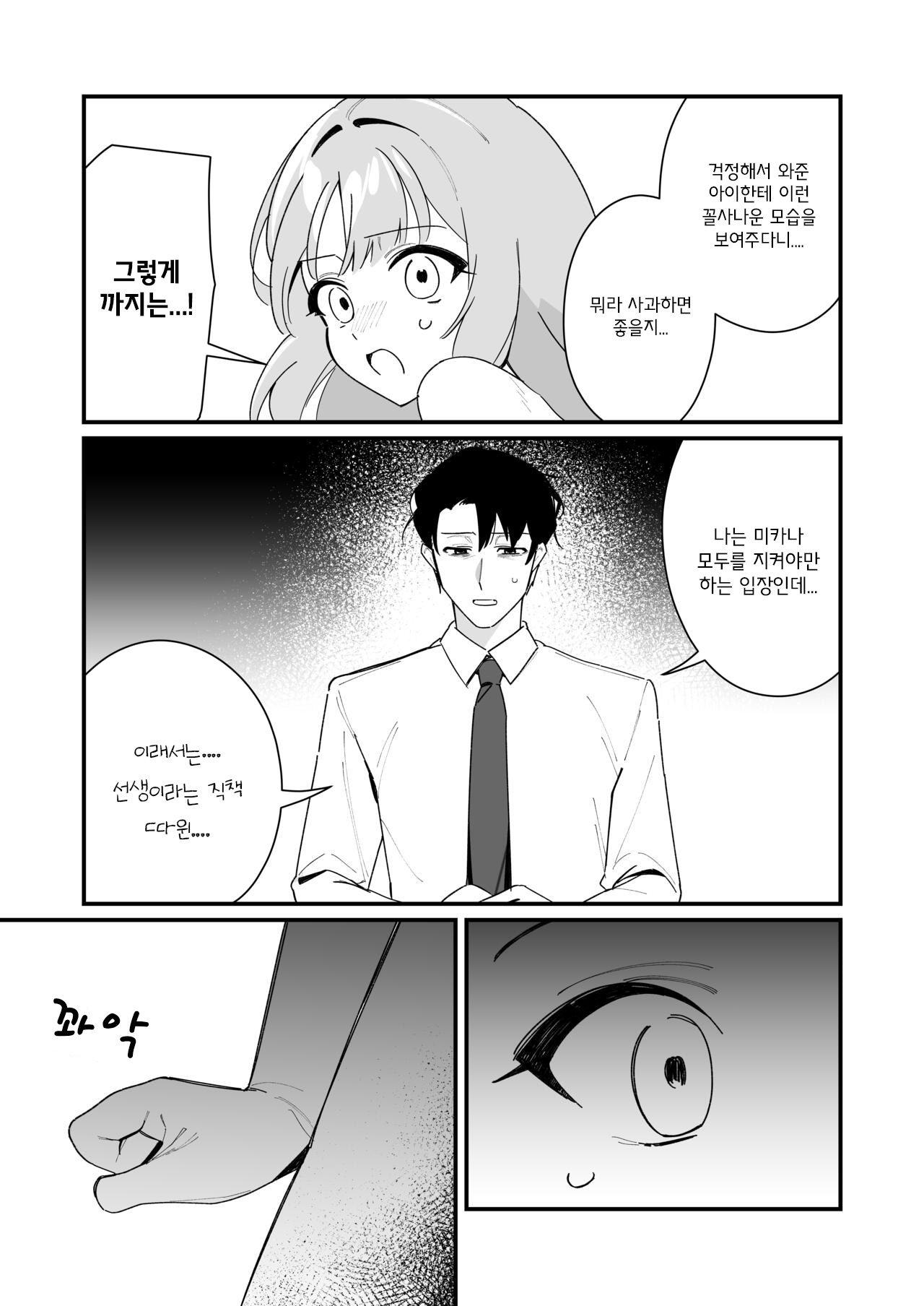 [さまようまじん] 공주님은 왕자님을 구하고 싶어! (ブルーアーカイブ) [DL版] Bildnummer 7