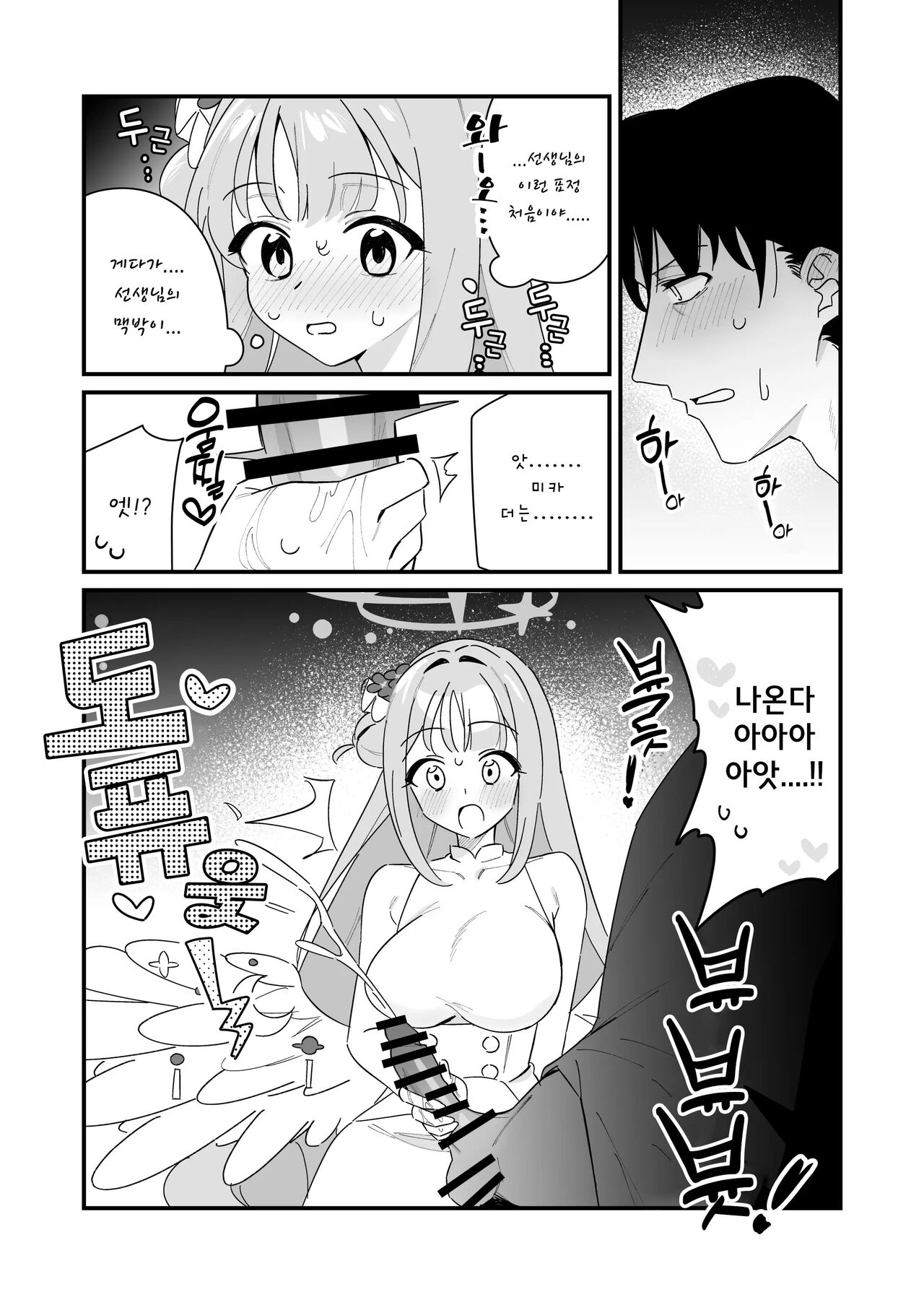 [さまようまじん] 공주님은 왕자님을 구하고 싶어! (ブルーアーカイブ) [DL版] Bildnummer 11