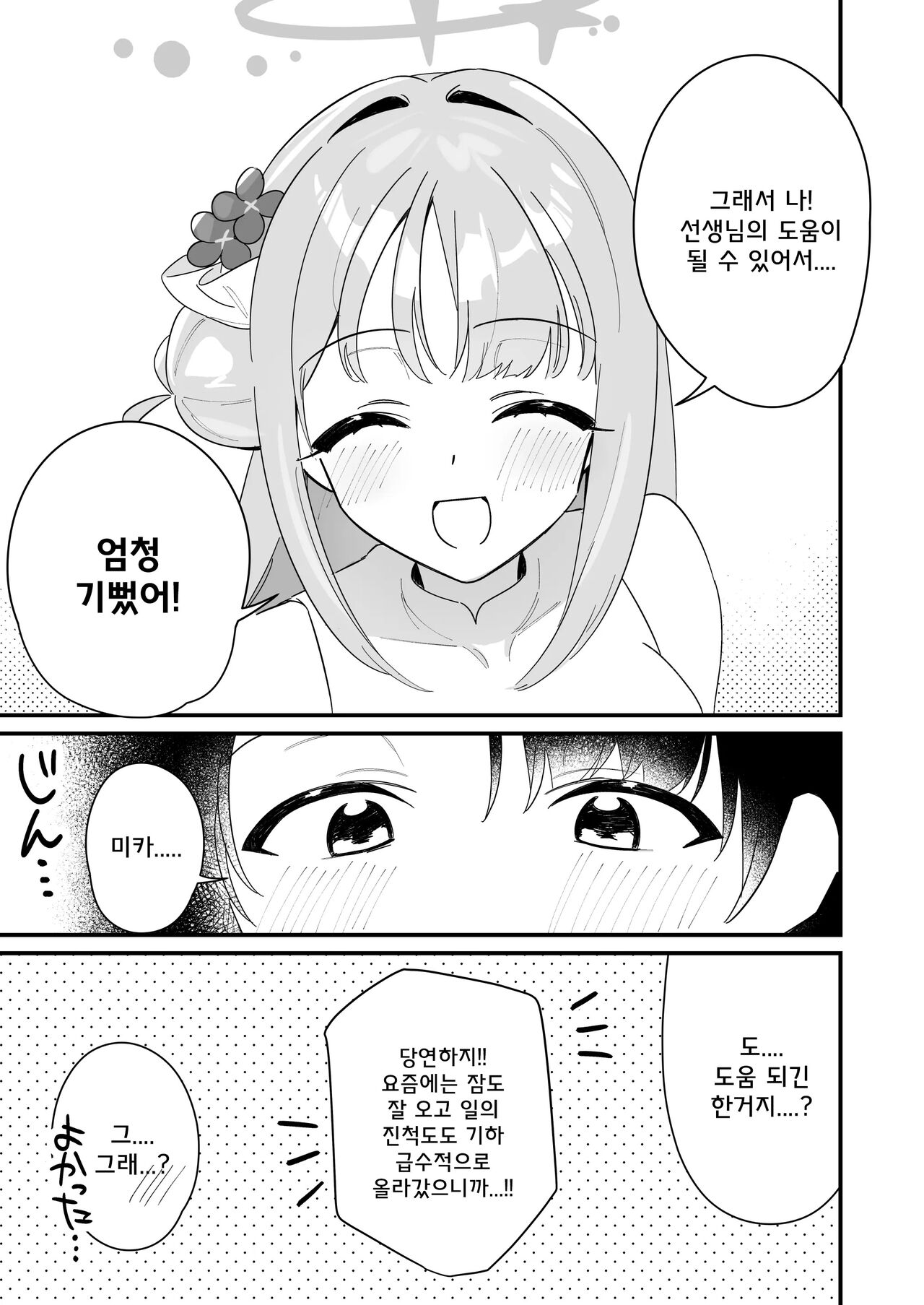 [さまようまじん] 공주님은 왕자님을 구하고 싶어! (ブルーアーカイブ) [DL版] Bildnummer 31