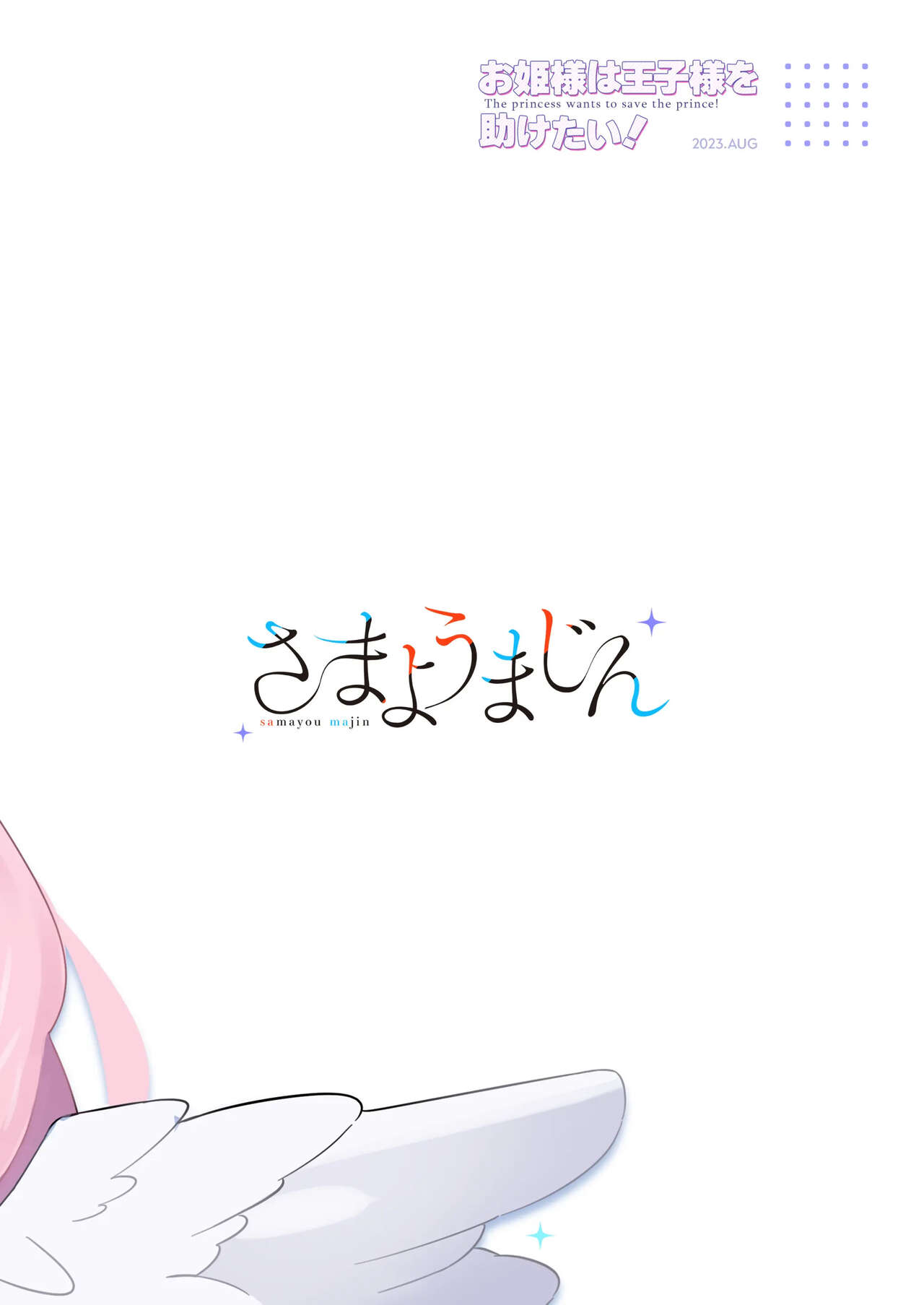 [さまようまじん] 공주님은 왕자님을 구하고 싶어! (ブルーアーカイブ) [DL版] Bildnummer 52