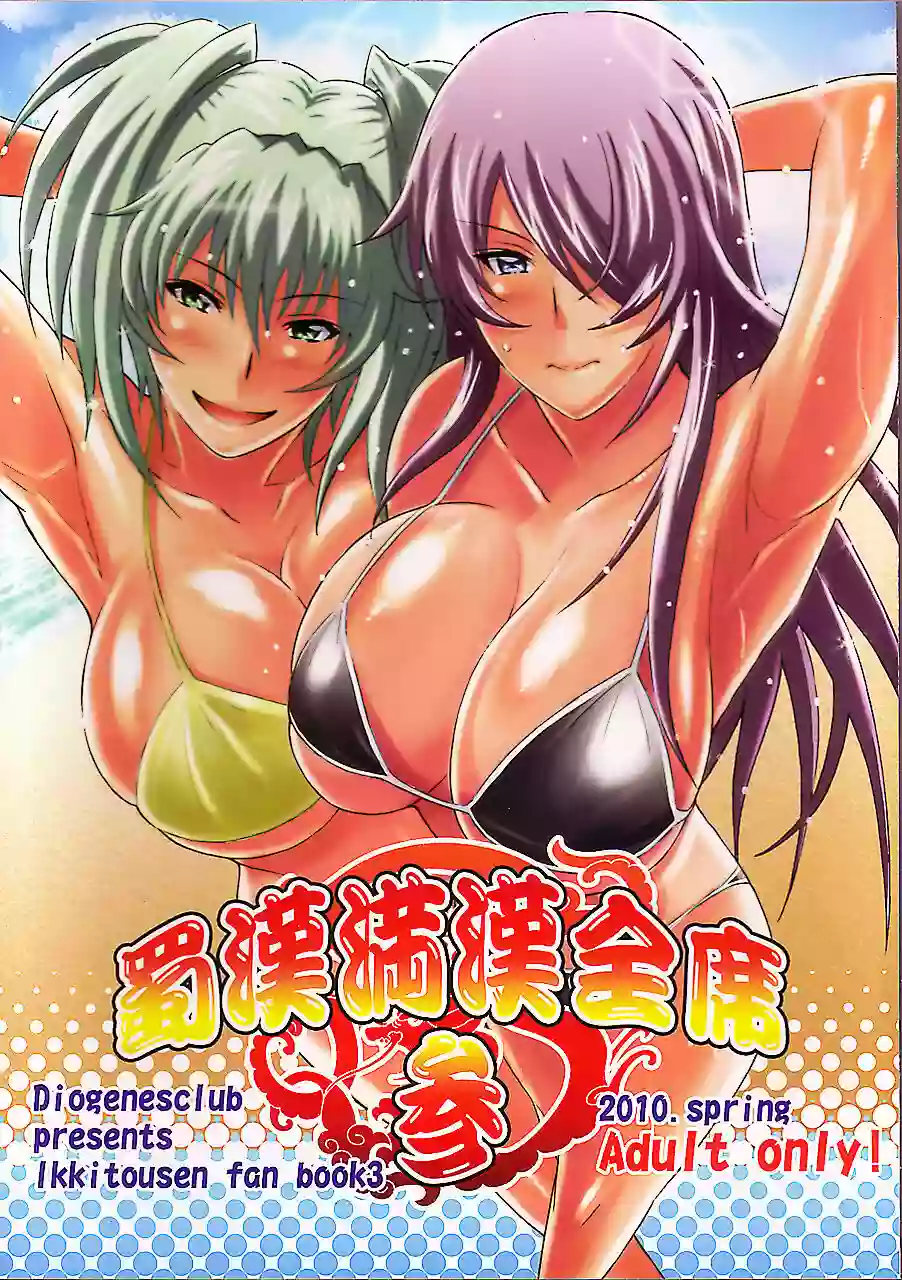 (COMIC1☆4) [Diogenes Club (Haikawa Hemlen)] Shokukan Mankan Zenseki San (Ikkitousen) [French] {SAXtrad}