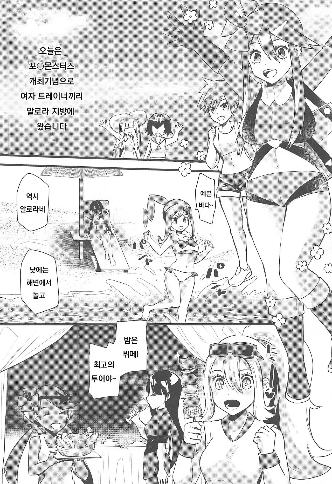 (C96) [Metaneko (Aotsu Umihito)] Alola Saimin Tour (Pokémon) [Korean] 2eme image