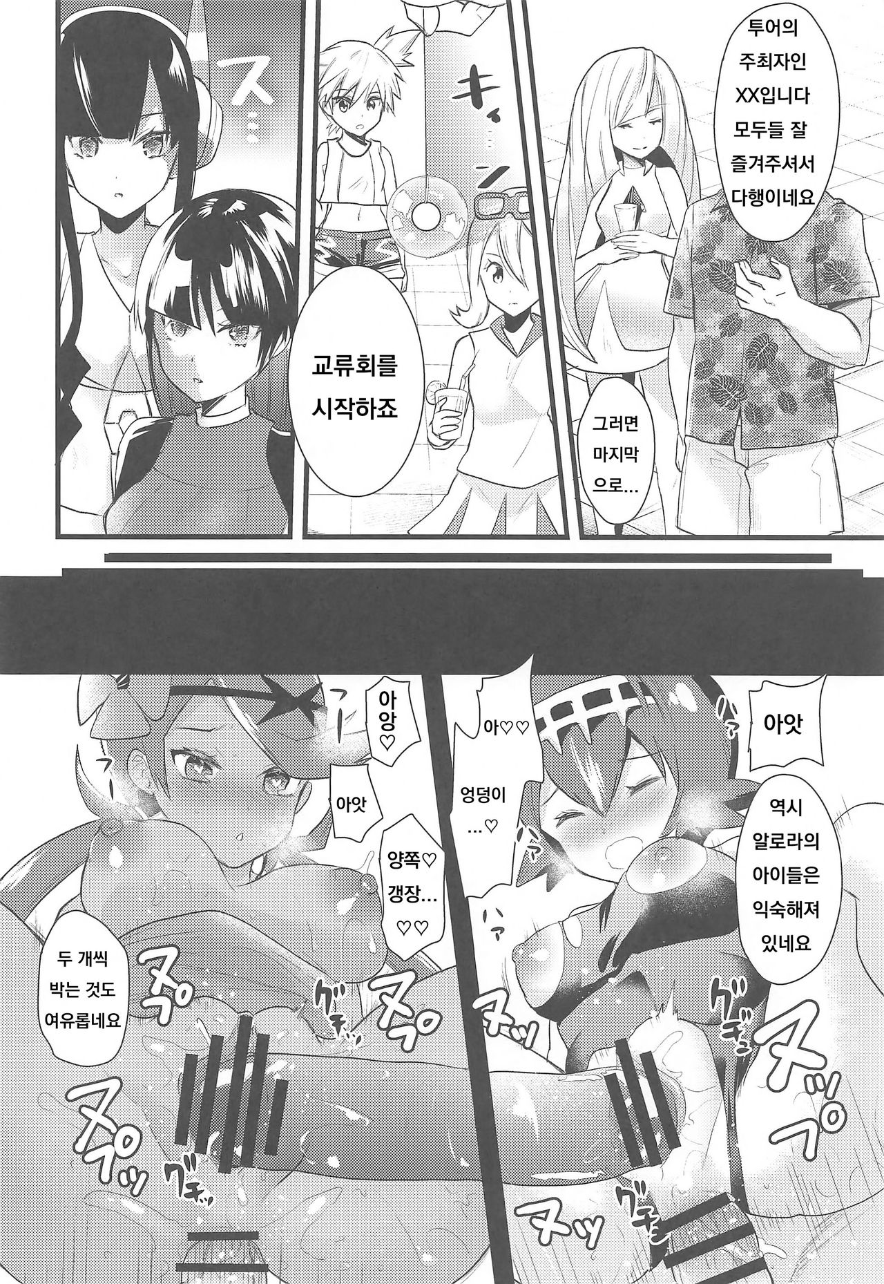 (C96) [Metaneko (Aotsu Umihito)] Alola Saimin Tour (Pokémon) [Korean] 3eme image