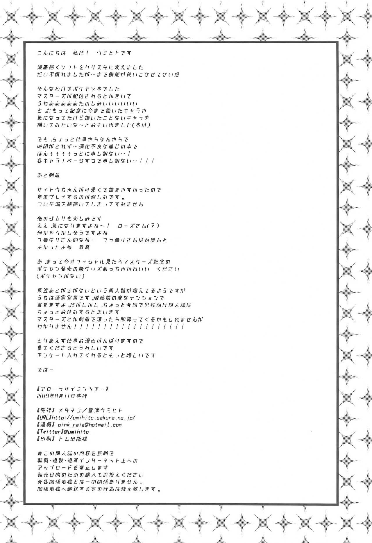 (C96) [Metaneko (Aotsu Umihito)] Alola Saimin Tour (Pokémon) [Korean] 17eme image