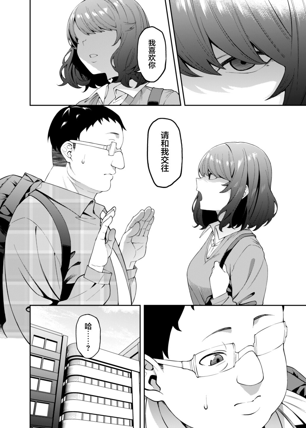 [FLAT (Yukyu Ponzu)] Henaiteki na Kanojo [Chinese] [白杨汉化组] [Digital] image number 7