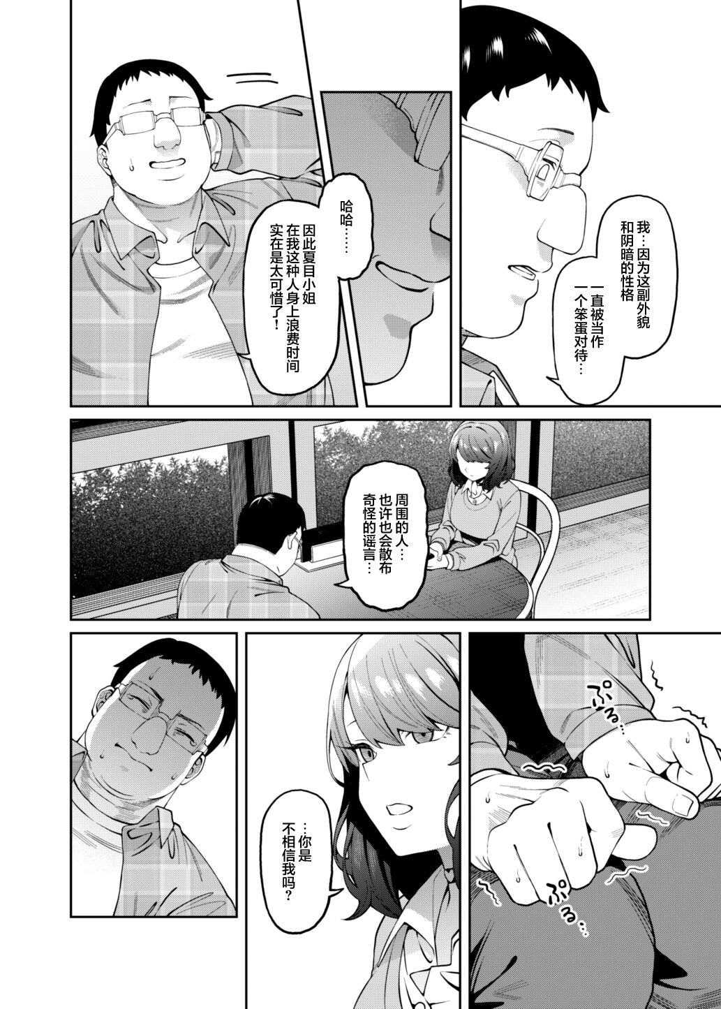 [FLAT (Yukyu Ponzu)] Henaiteki na Kanojo [Chinese] [白杨汉化组] [Digital] image number 11