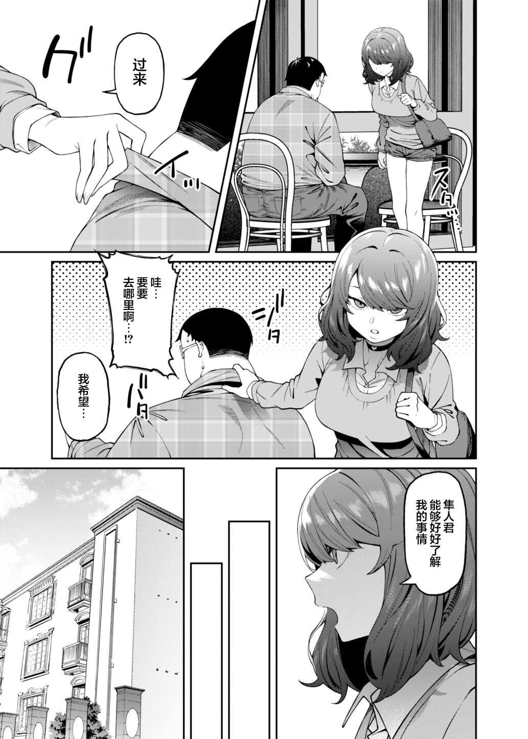[FLAT (Yukyu Ponzu)] Henaiteki na Kanojo [Chinese] [白杨汉化组] [Digital] image number 12