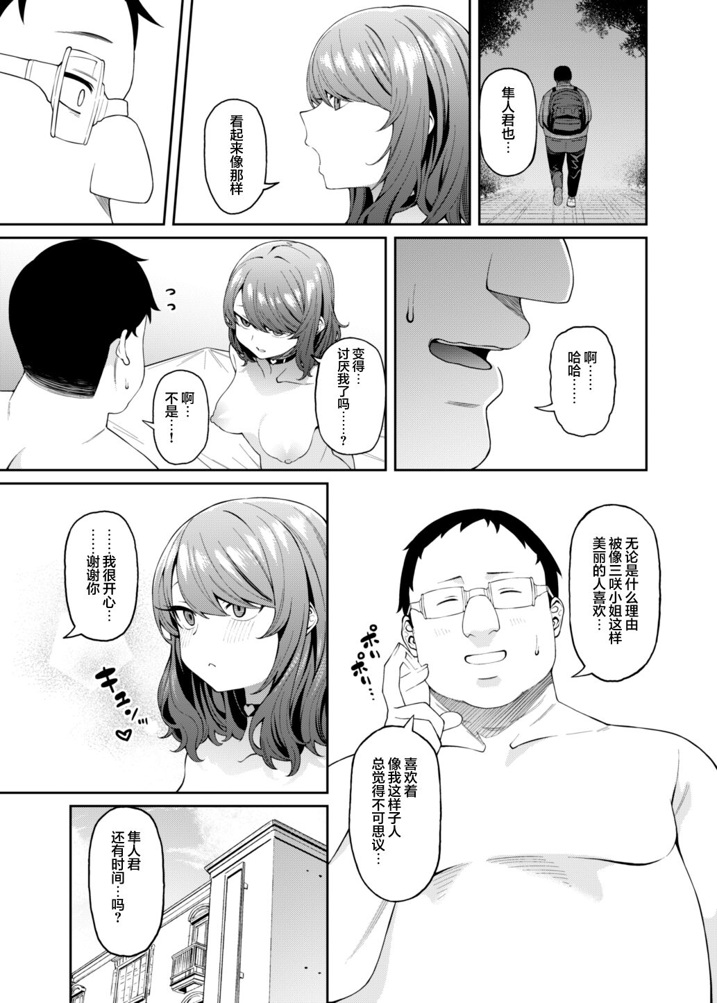 [FLAT (Yukyu Ponzu)] Henaiteki na Kanojo [Chinese] [白杨汉化组] [Digital] image number 22