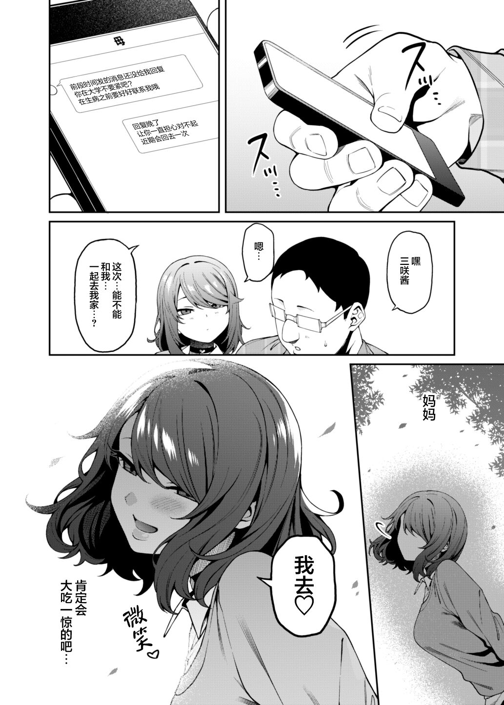 [FLAT (Yukyu Ponzu)] Henaiteki na Kanojo [Chinese] [白杨汉化组] [Digital] image number 33