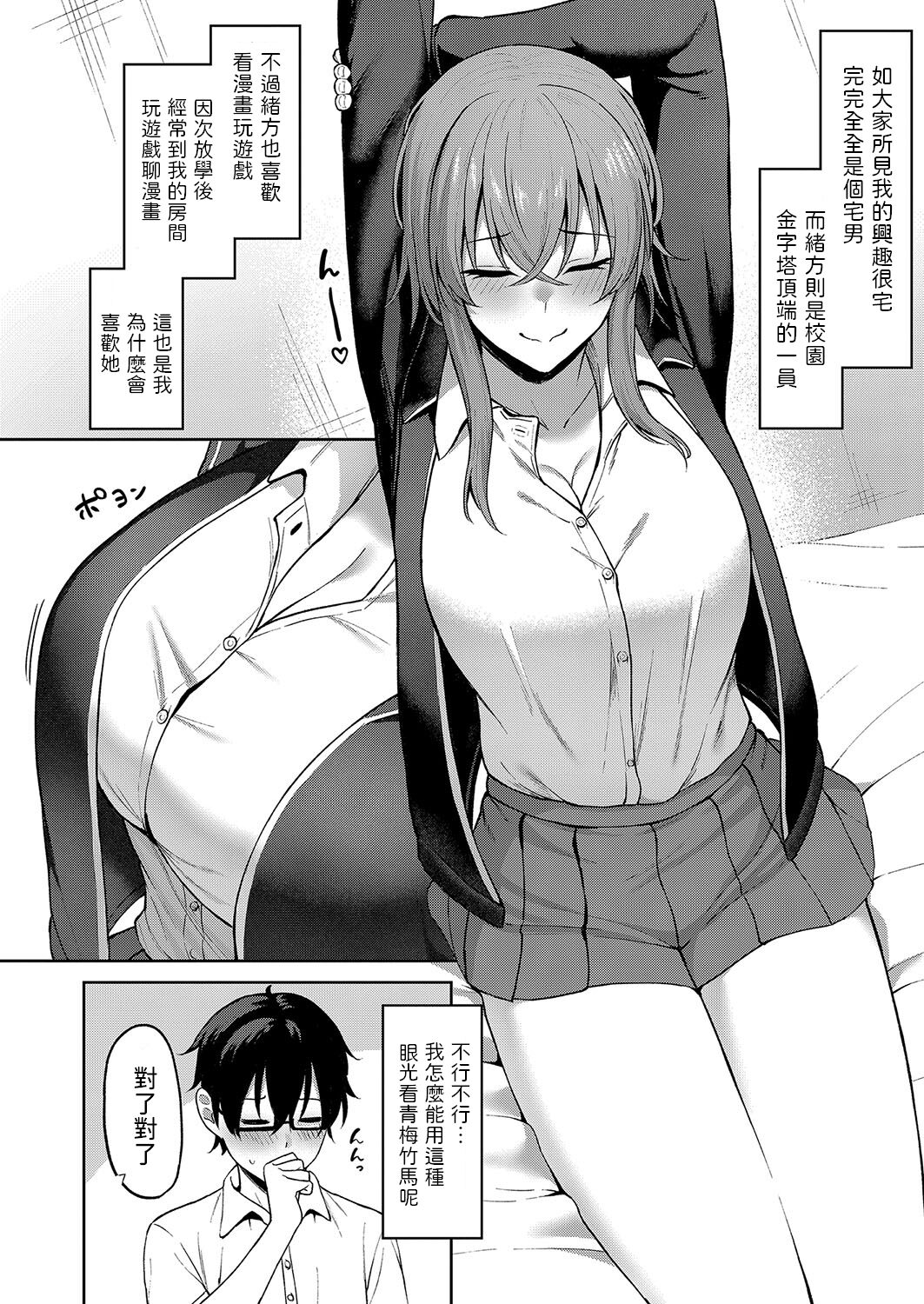 [Gaffe Takaman] Kokuhaku wa Toutotsu ni (COMIC Shingeki 2023-12) [Chinese] [Digital] imagen número 2