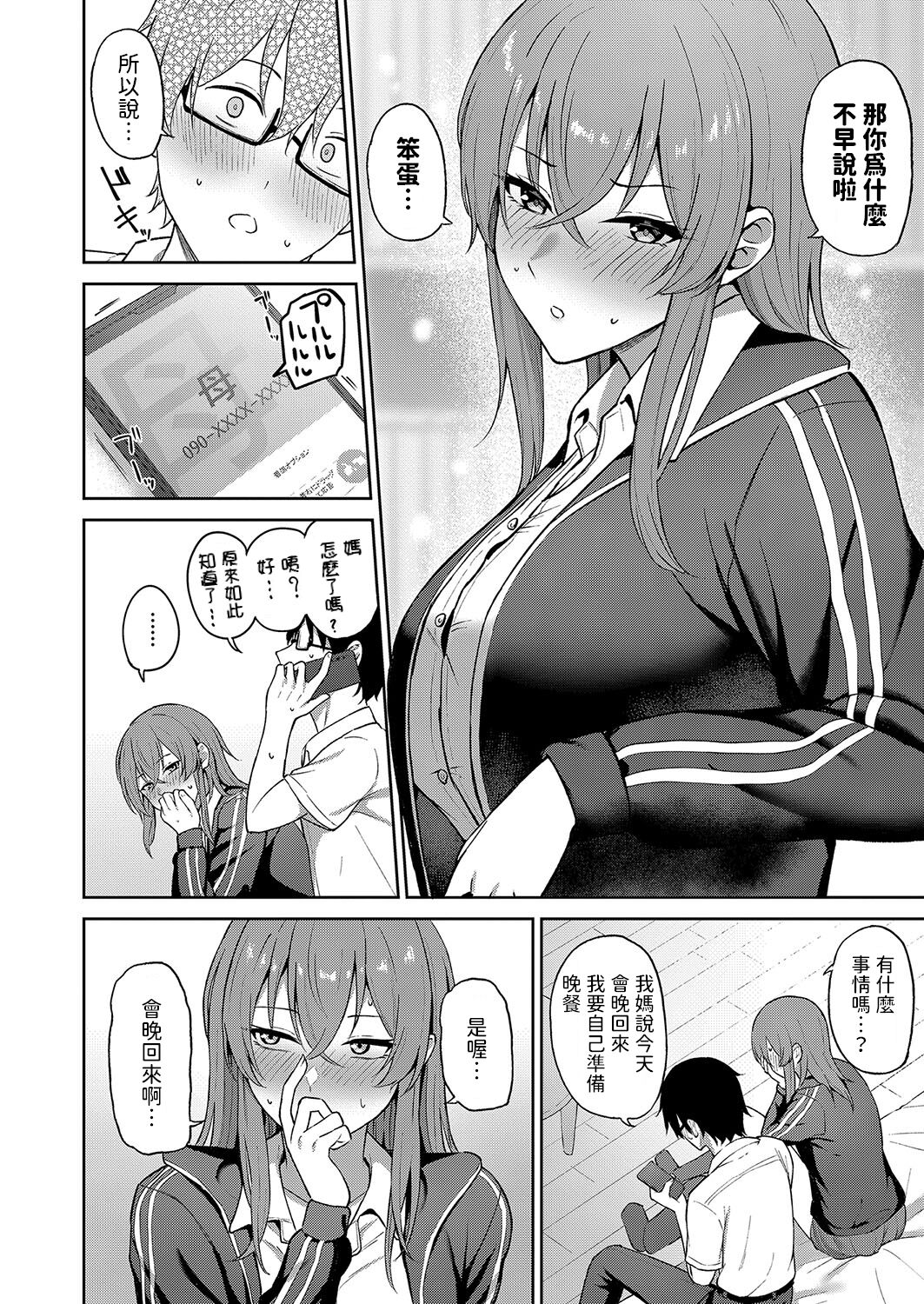 [Gaffe Takaman] Kokuhaku wa Toutotsu ni (COMIC Shingeki 2023-12) [Chinese] [Digital] imagen número 6