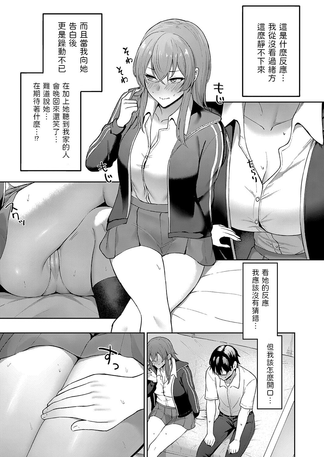 [Gaffe Takaman] Kokuhaku wa Toutotsu ni (COMIC Shingeki 2023-12) [Chinese] [Digital] imagen número 7