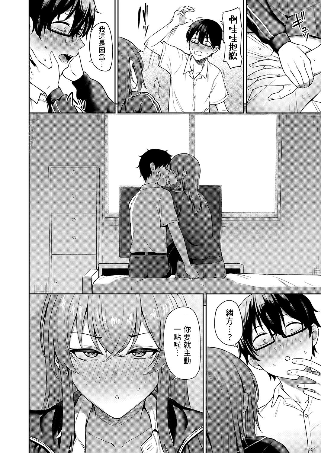 [Gaffe Takaman] Kokuhaku wa Toutotsu ni (COMIC Shingeki 2023-12) [Chinese] [Digital] imagen número 8