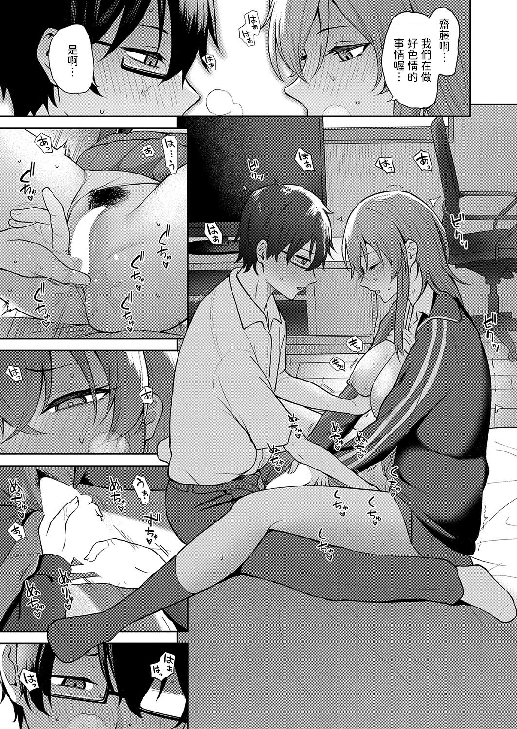 [Gaffe Takaman] Kokuhaku wa Toutotsu ni (COMIC Shingeki 2023-12) [Chinese] [Digital] imagen número 17