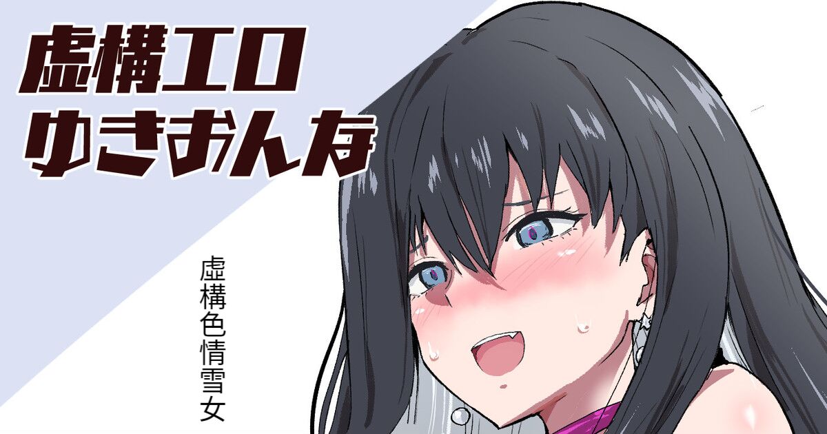 [Sanatuki] Kyokou Ero Yukionna (Kyokou Suiri) [Chinese] [醫學院好難讀CMUMT43個人翻譯] изображение № 1