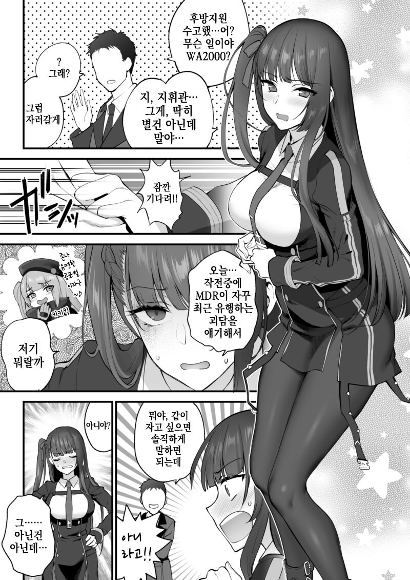 [Syoukaki] WA2000 Ecchi Manga | WA2000 야한 만화 (Girls' Frontline) [Korean] première image