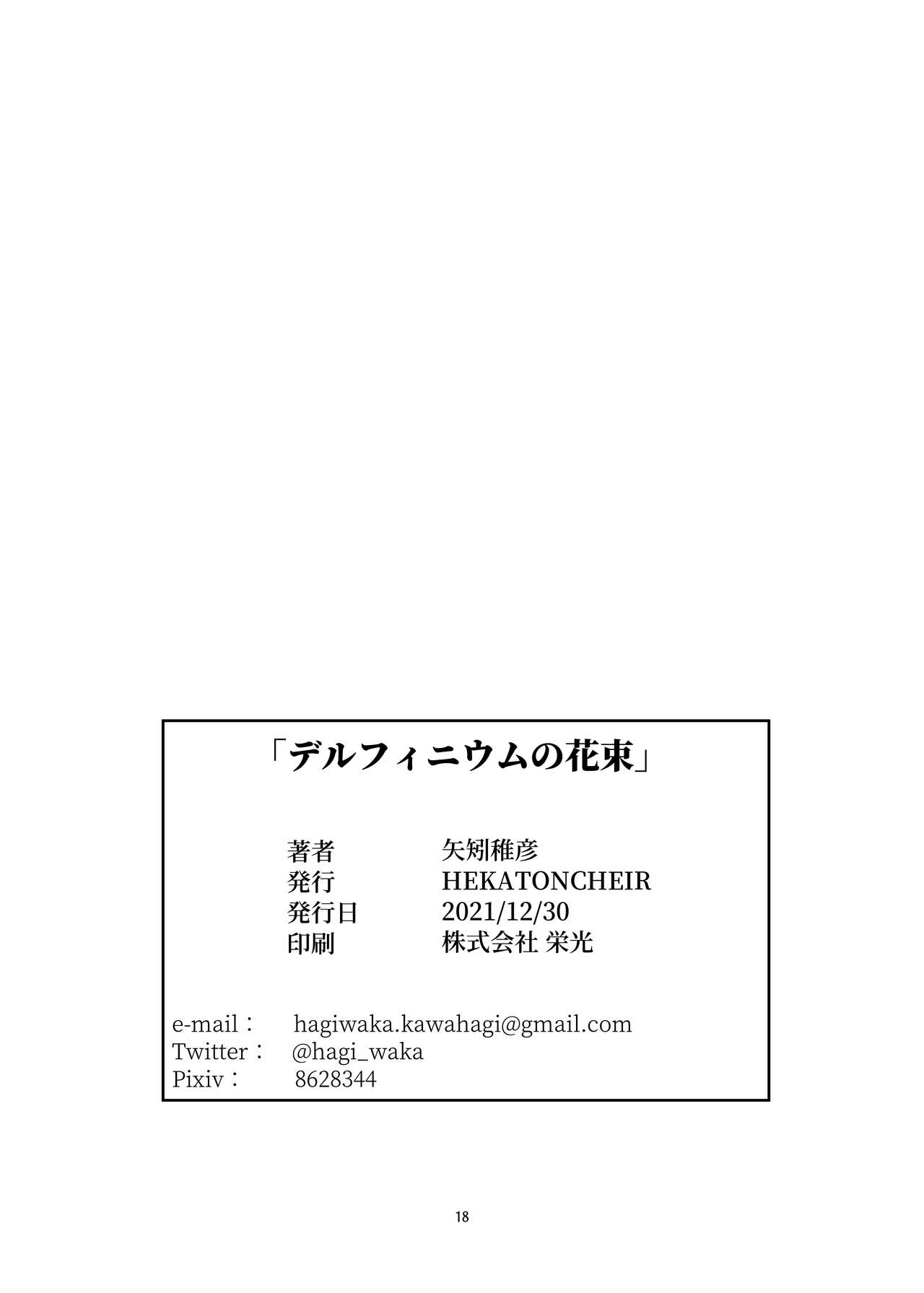 [HEKATONCHEIR (Yahagi Wakahiko)] Delphinium no Hanataba | 델피니움의 꽃다발 (Girl's Frontline) [Korean] [Digital] 18eme image