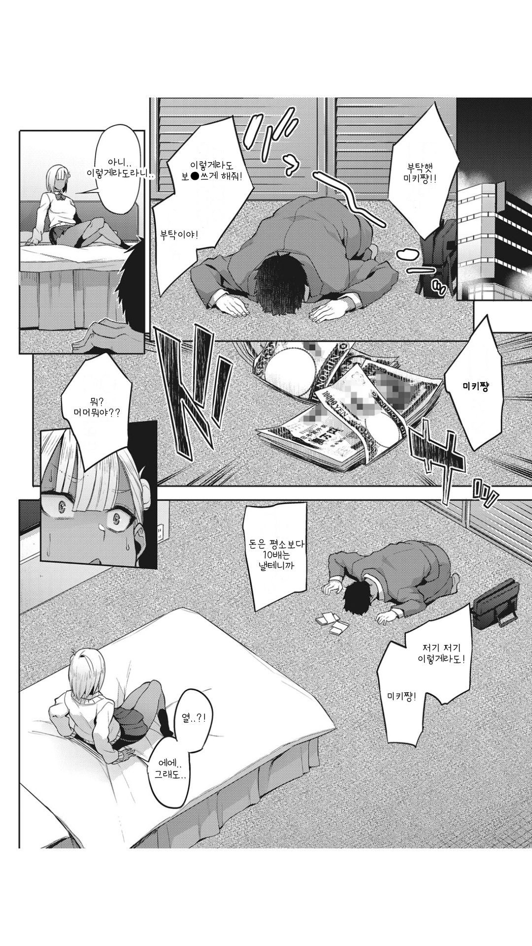 [Akairo] Oshijo (COMIC HOTMILK 2019-12) [Korean] [Digital] image number 4