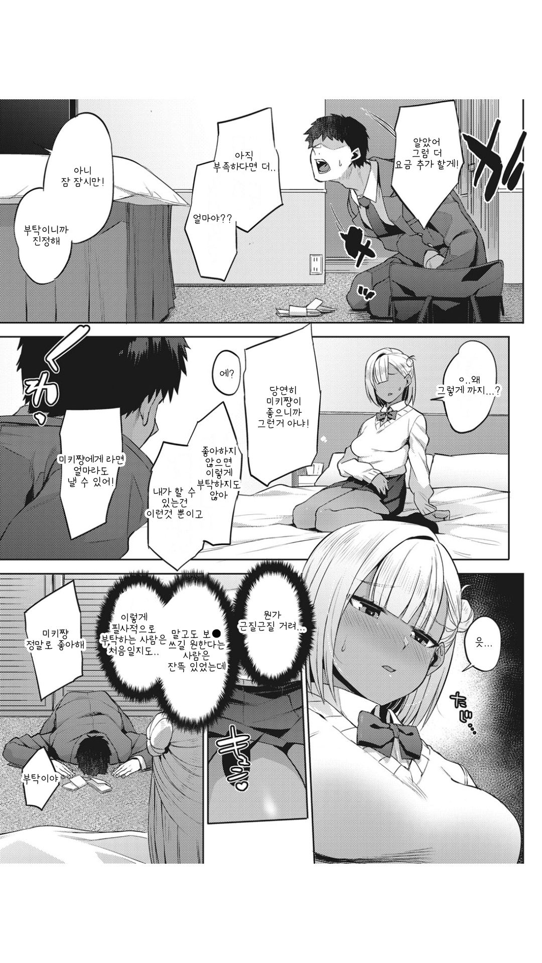 [Akairo] Oshijo (COMIC HOTMILK 2019-12) [Korean] [Digital] image number 5