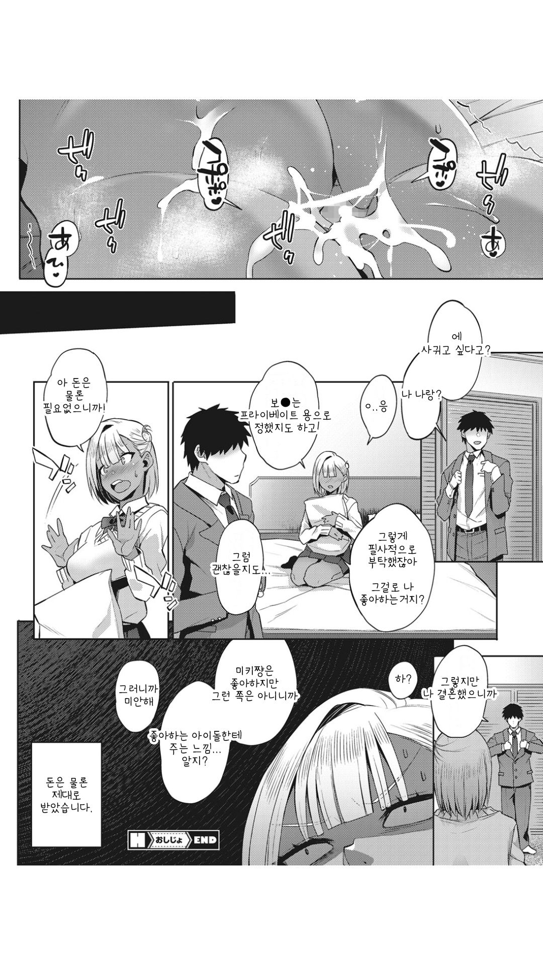 [Akairo] Oshijo (COMIC HOTMILK 2019-12) [Korean] [Digital] image number 20