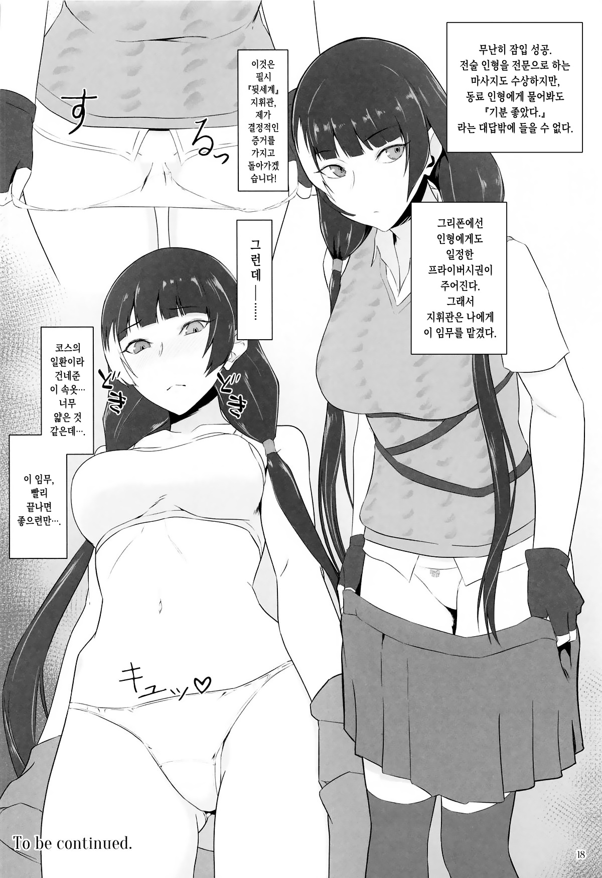 [Nishi Tagame] Senjutsu Ningyou Senmon Massage-Ten | 전술인형 전문 마사지 샵 (Girls' Frontline) [Korean] 이미지 번호 1