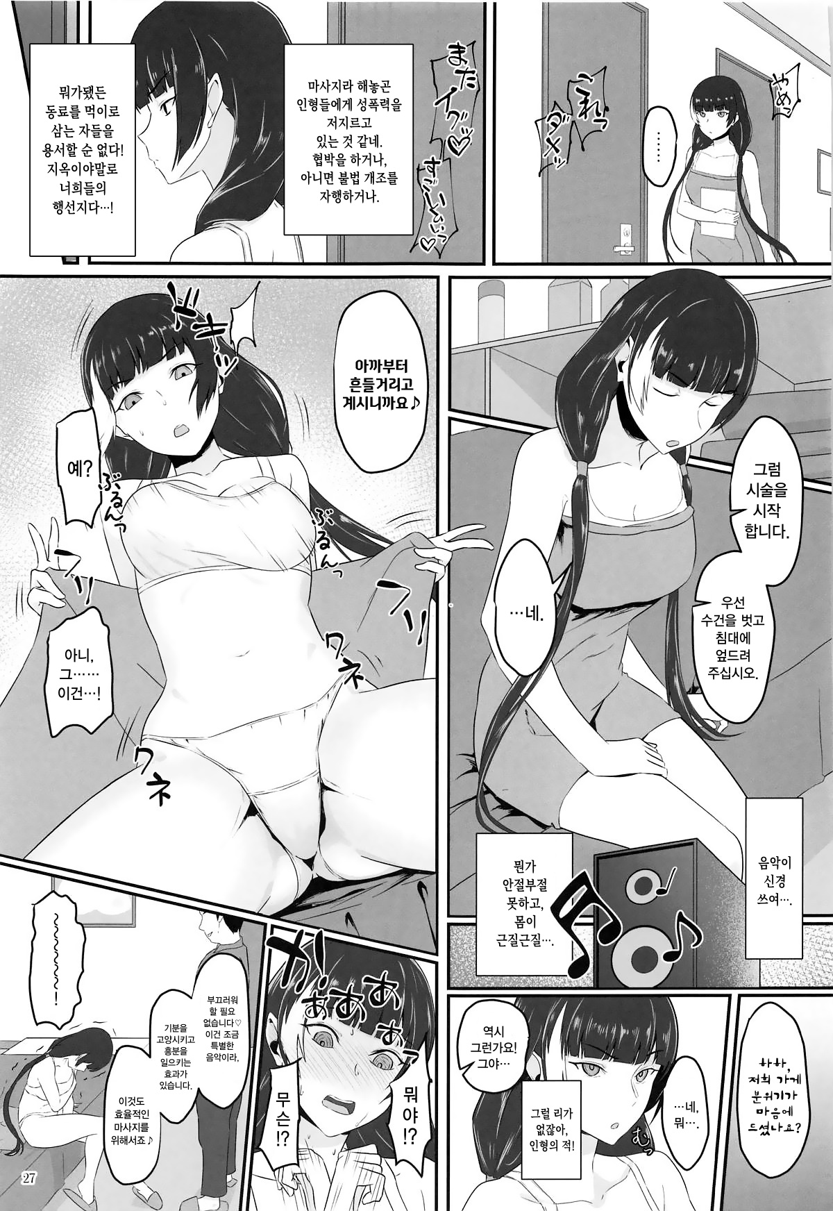 [Nishi Tagame] Senjutsu Ningyou Senmon Massage-Ten | 전술인형 전문 마사지 샵 (Girls' Frontline) [Korean] 이미지 번호 2