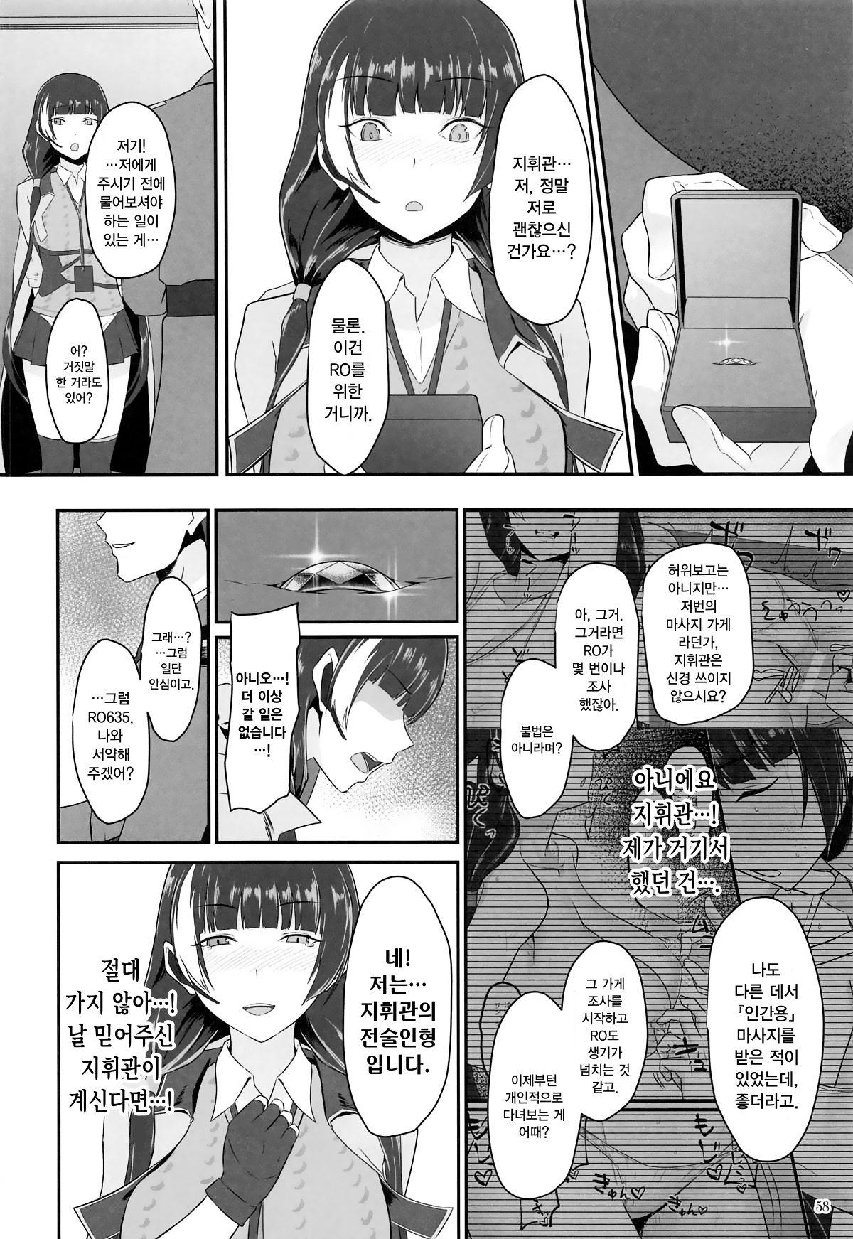 [Nishi Tagame] Senjutsu Ningyou Senmon Massage-Ten | 전술인형 전문 마사지 샵 (Girls' Frontline) [Korean] 이미지 번호 6